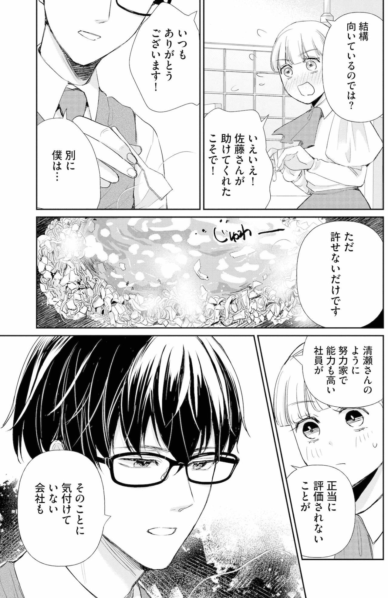 ​「そろそろ退場してもらおうかな」心優しき佐藤くんの正体を巡り、静かに動き出す陰謀【スカッと言えちゃうハケンの佐藤くんが眩しい#17】（画像3）