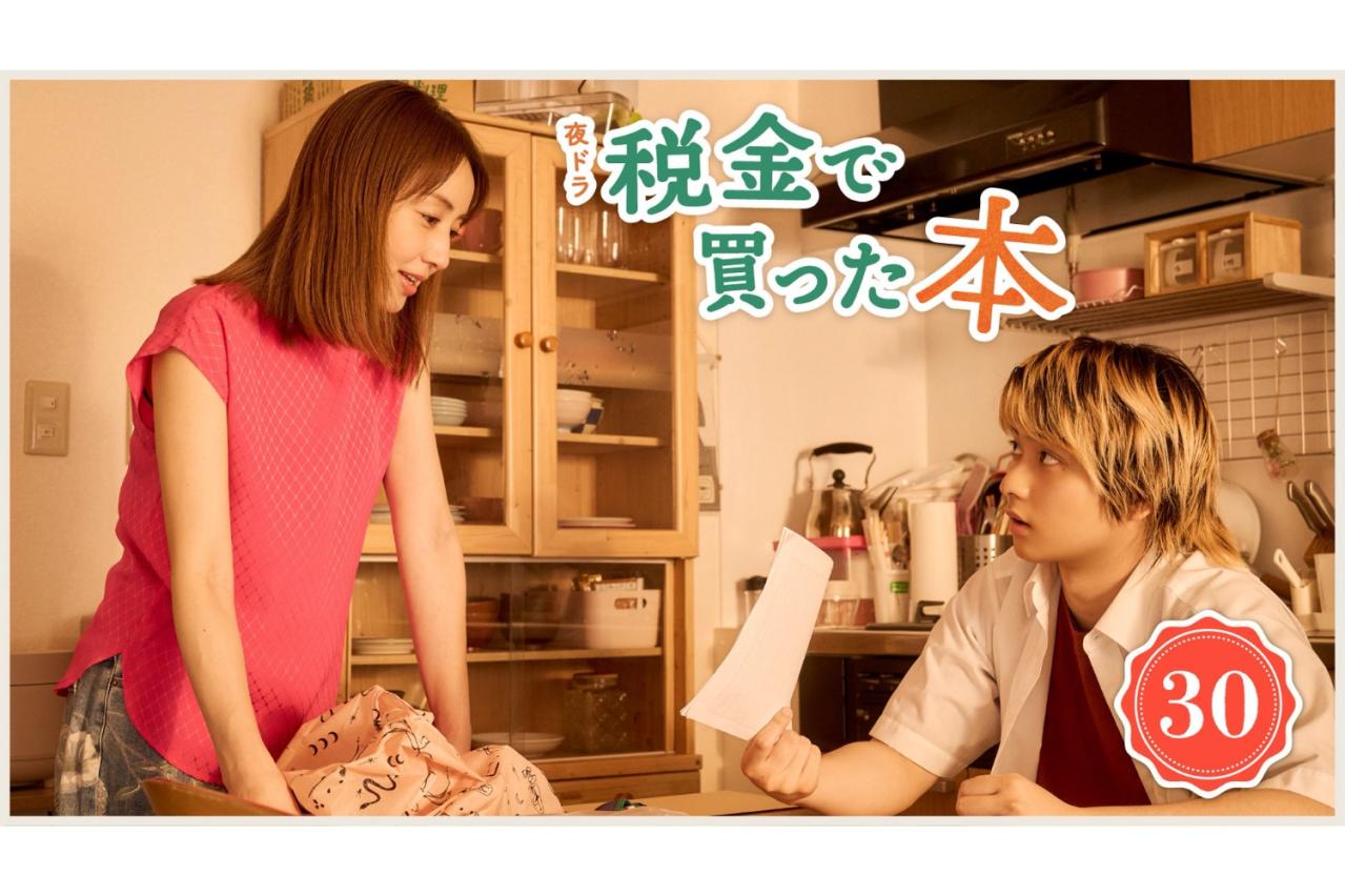 NHK夜ドラ【税金で買った本】第30回のあらすじは？ 紀一（奥平大兼）、書いた読書感想文を父に送りたいと母・りょうこ（矢田亜希子）に打ち明けるものの…（ネタバレあり）