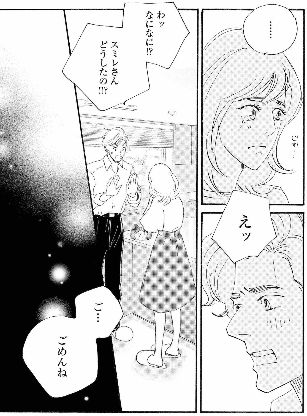 塁にから揚げを差し入れたら…周平と真逆の反応に祥子が見せた涙【秘密の花園～夫に言えない高額バイト～ #42】（画像4）