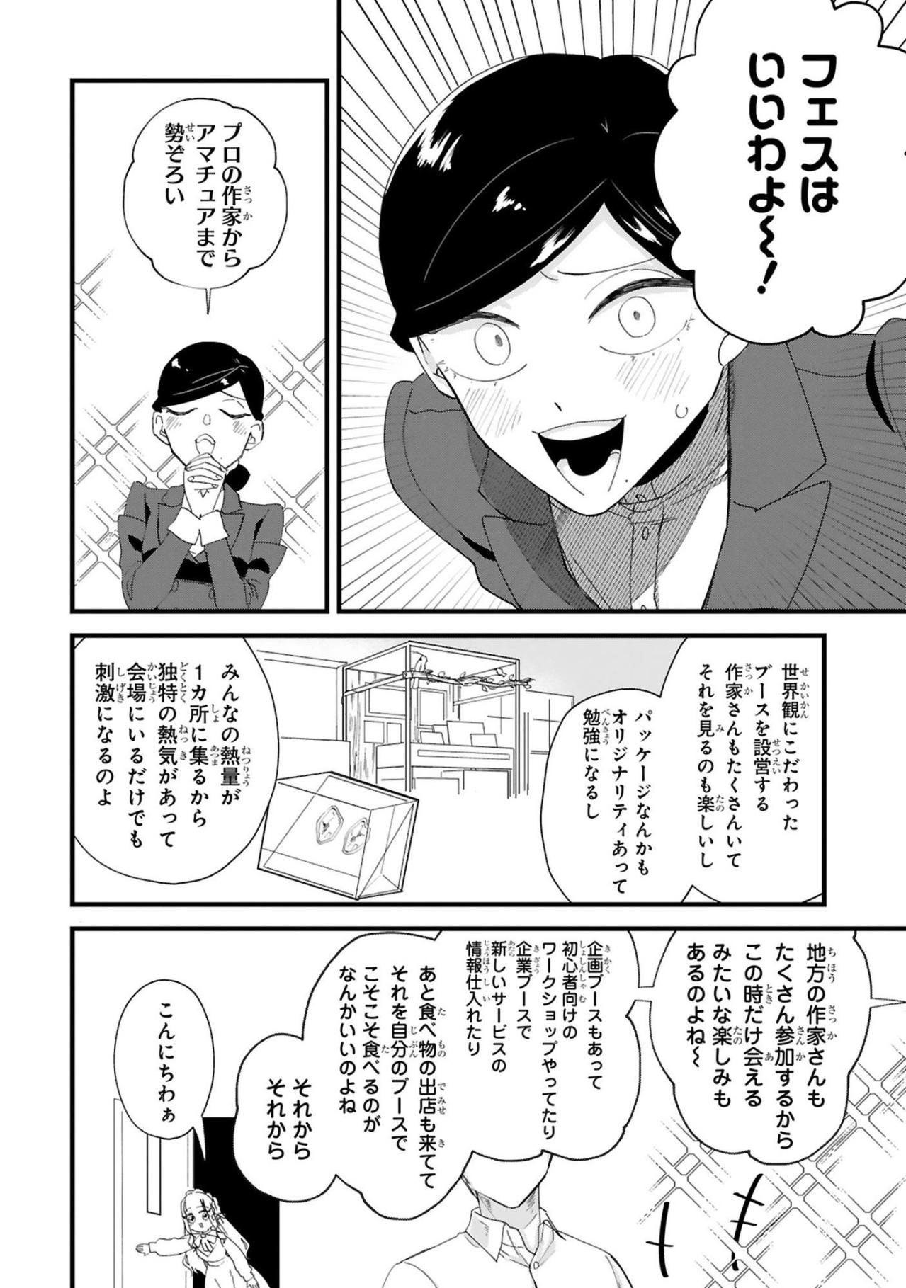 マルシェとは規模が違う、創作の祭典を前に田中の胸が高鳴る【お疲れお兄さんは手芸沼につかりたい #25】（画像3）