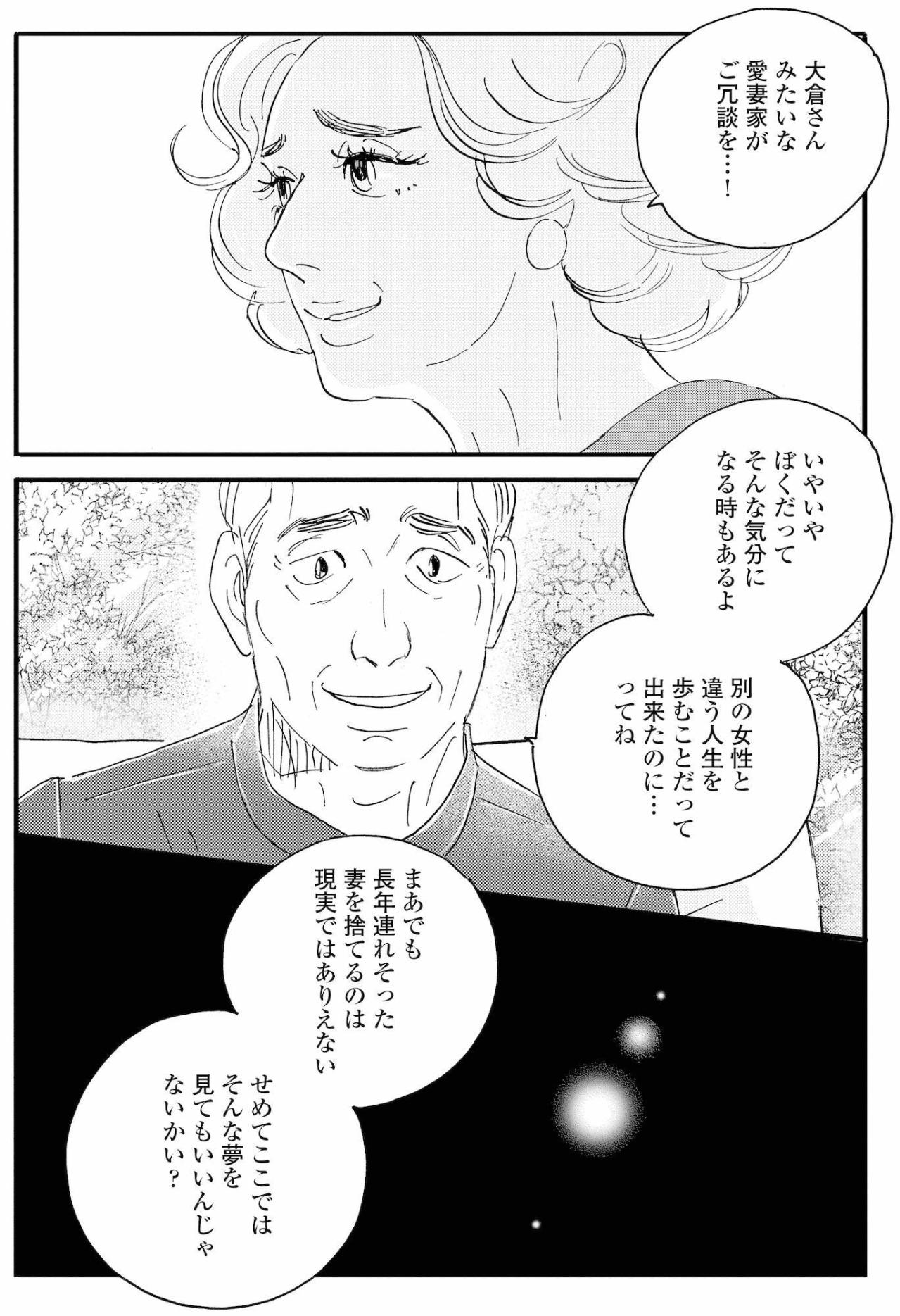 雪村家の客・大倉が明かした願い、祥子はどう聞く？【秘密の花園～夫に言えない高額バイト～ #45】（画像5）