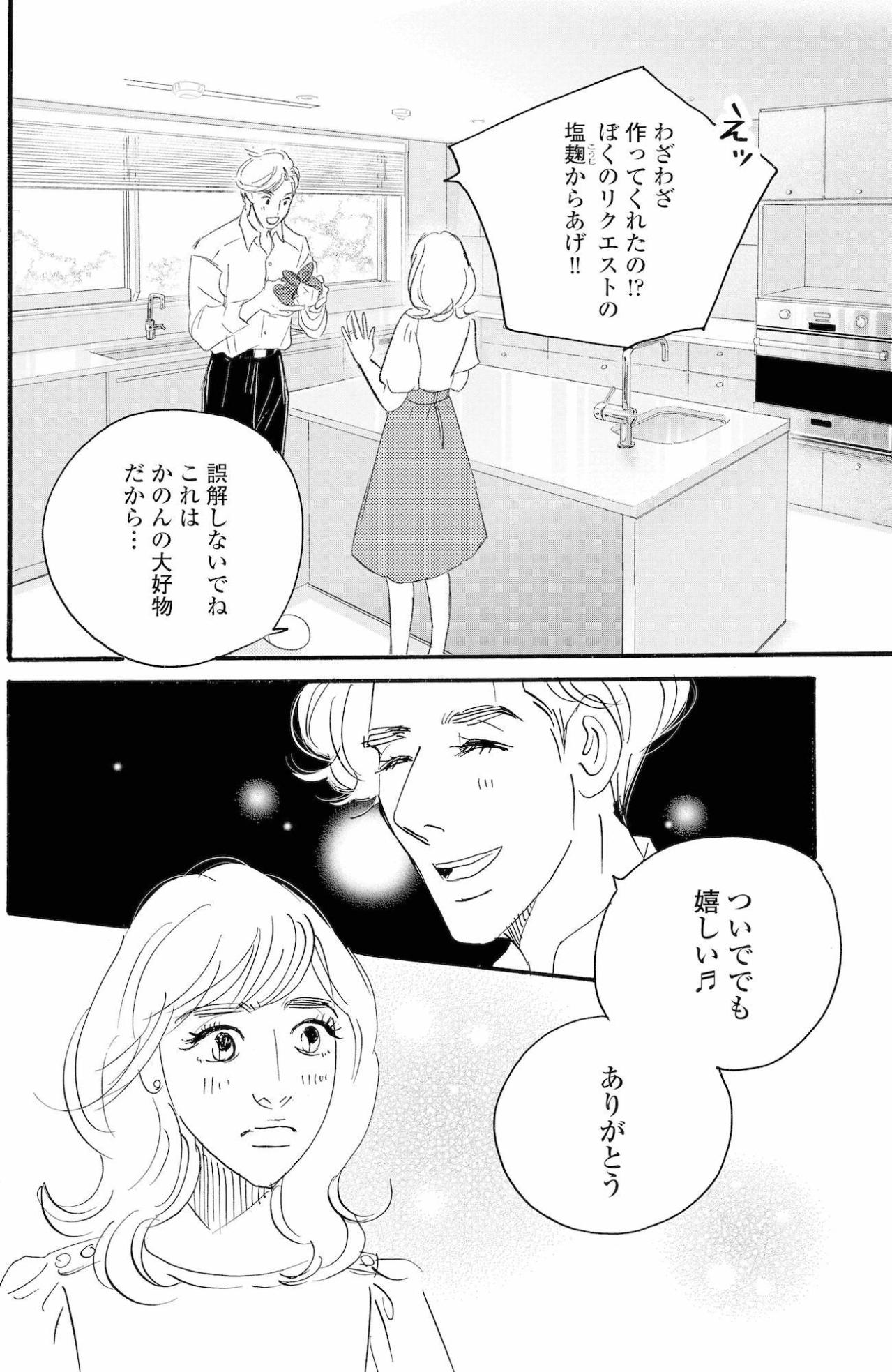 塁にから揚げを差し入れたら…周平と真逆の反応に祥子が見せた涙【秘密の花園～夫に言えない高額バイト～ #42】（画像3）
