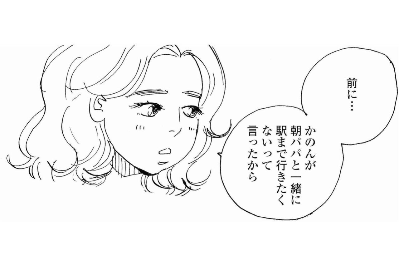 周平の遅い帰宅が続く…祥子が守りたい娘の笑顔【秘密の花園～夫に言えない高額バイト～ #48】