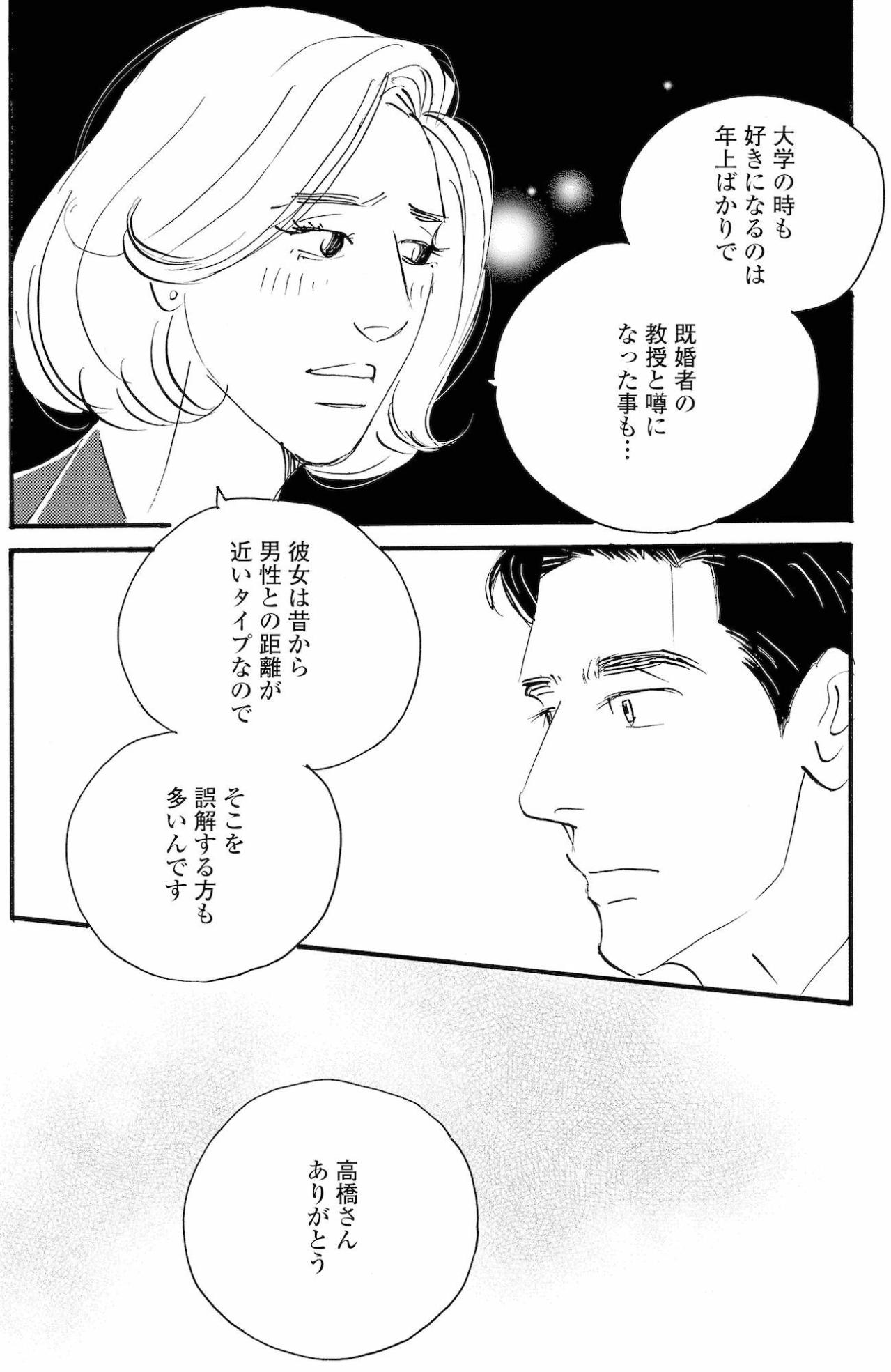 まゆりとの昼食が噂に？倫子の話に周平が動揺【秘密の花園～夫に言えない高額バイト～ #52】（画像4）