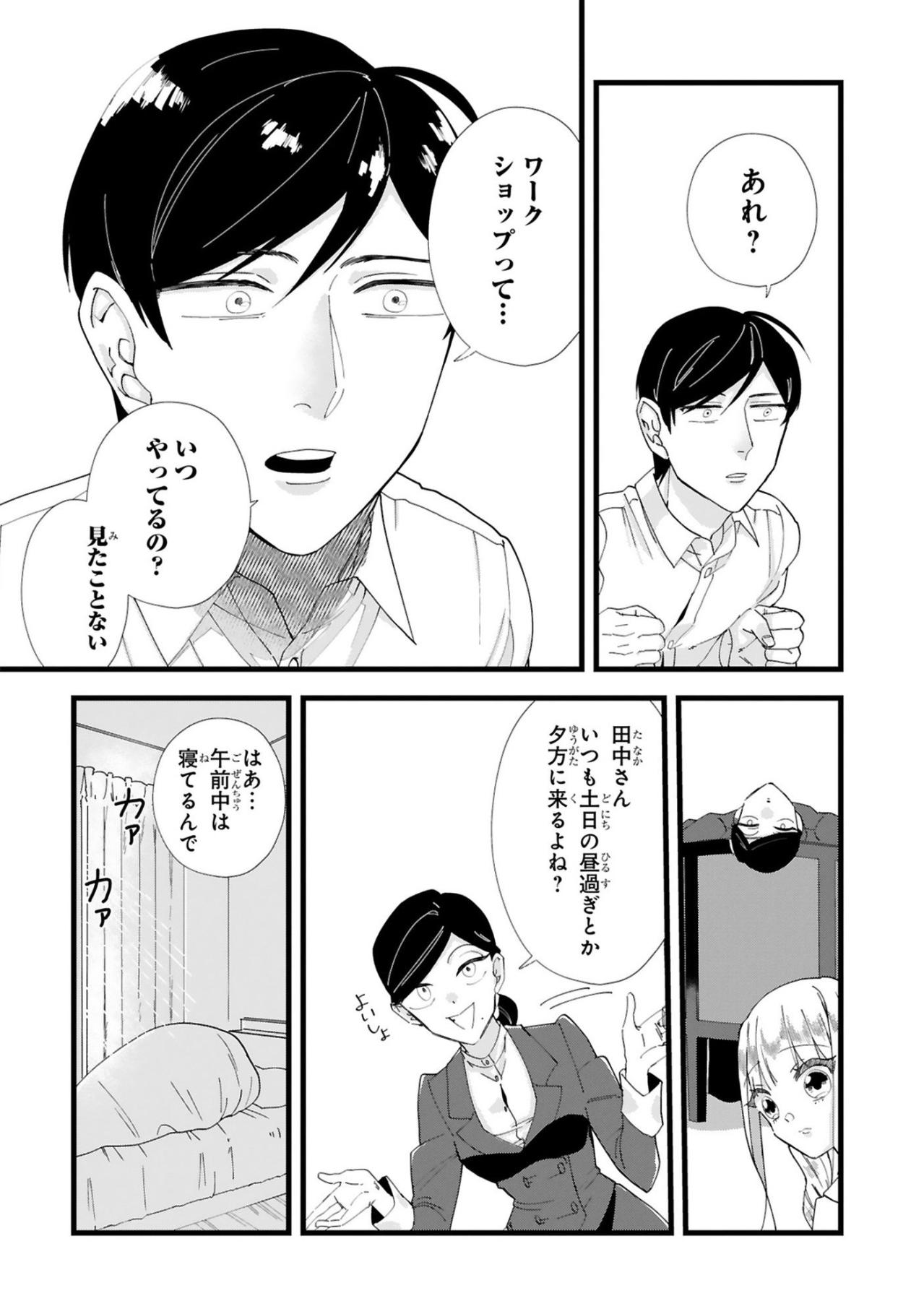ワークショップに参加したくなった田中が頭を抱えたのはなぜ!?【お疲れお兄さんは手芸沼につかりたい #22】（画像5）