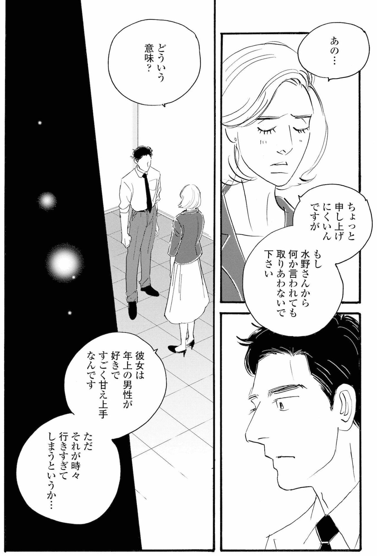 まゆりとの昼食が噂に？倫子の話に周平が動揺【秘密の花園～夫に言えない高額バイト～ #52】（画像3）