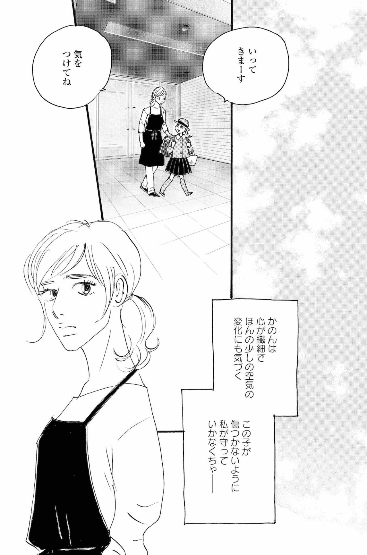 周平の遅い帰宅が続く…祥子が守りたい娘の笑顔【秘密の花園～夫に言えない高額バイト～ #48】（画像5）