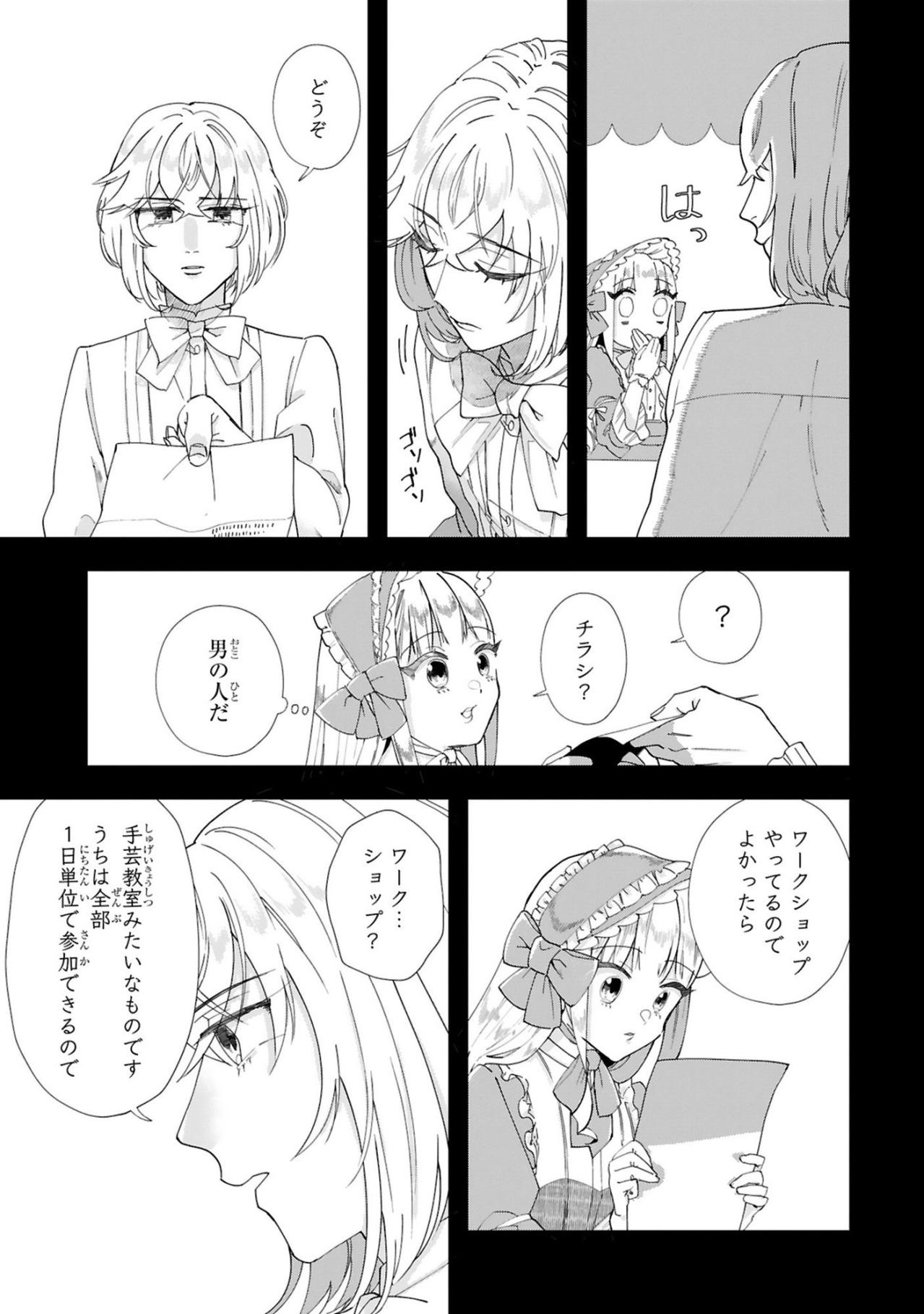 手芸歴はまだ1年、さよこが針と糸に出会うまでの物語【お疲れお兄さんは手芸沼につかりたい #20】（画像4）