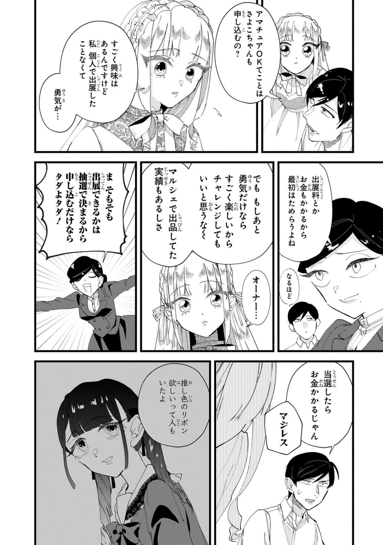 手芸フェスに個人出展したい、怖がるさよこの背中を押した言葉【お疲れお兄さんは手芸沼につかりたい #26】（画像2）