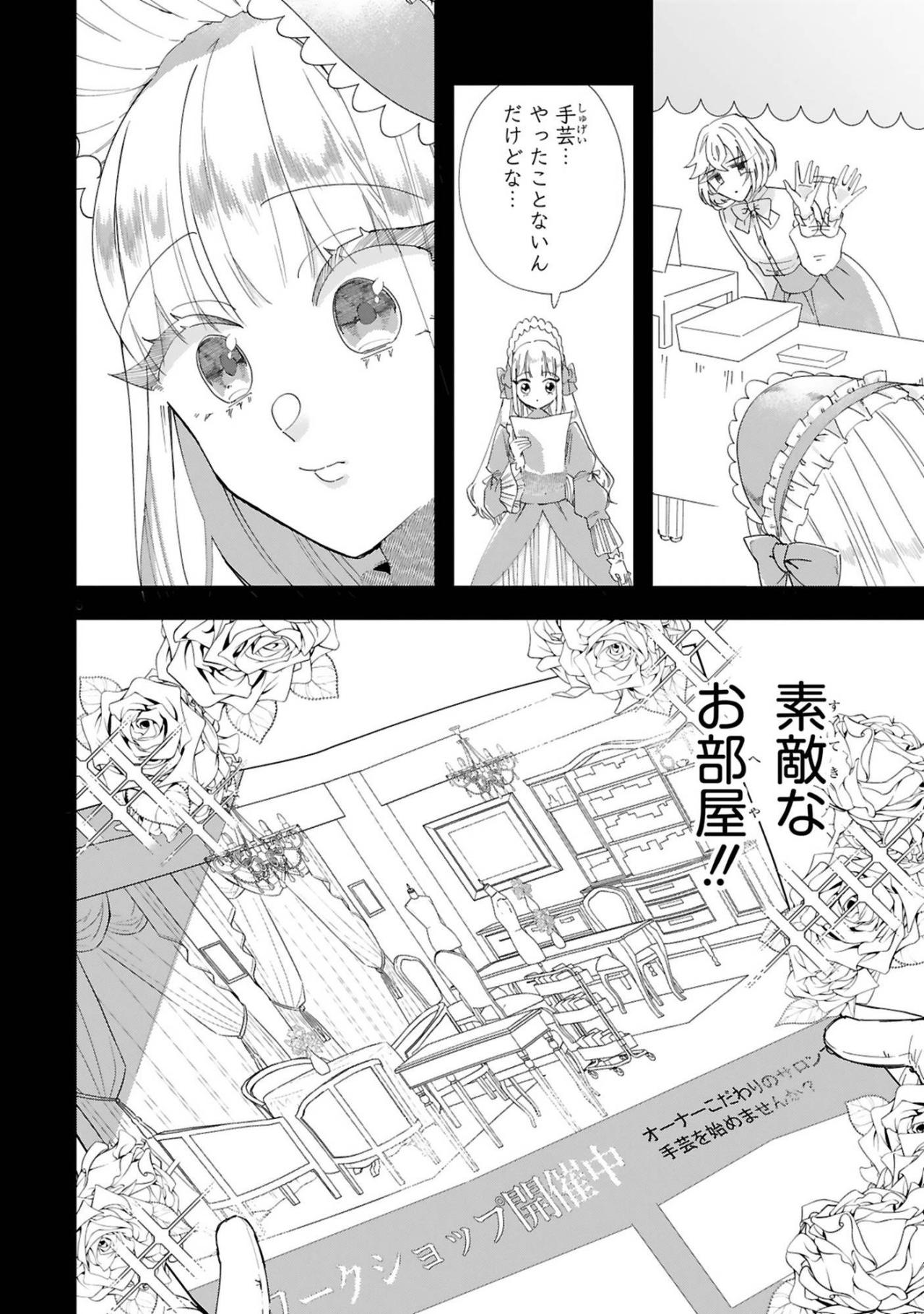 手芸歴はまだ1年、さよこが針と糸に出会うまでの物語【お疲れお兄さんは手芸沼につかりたい #20】（画像5）