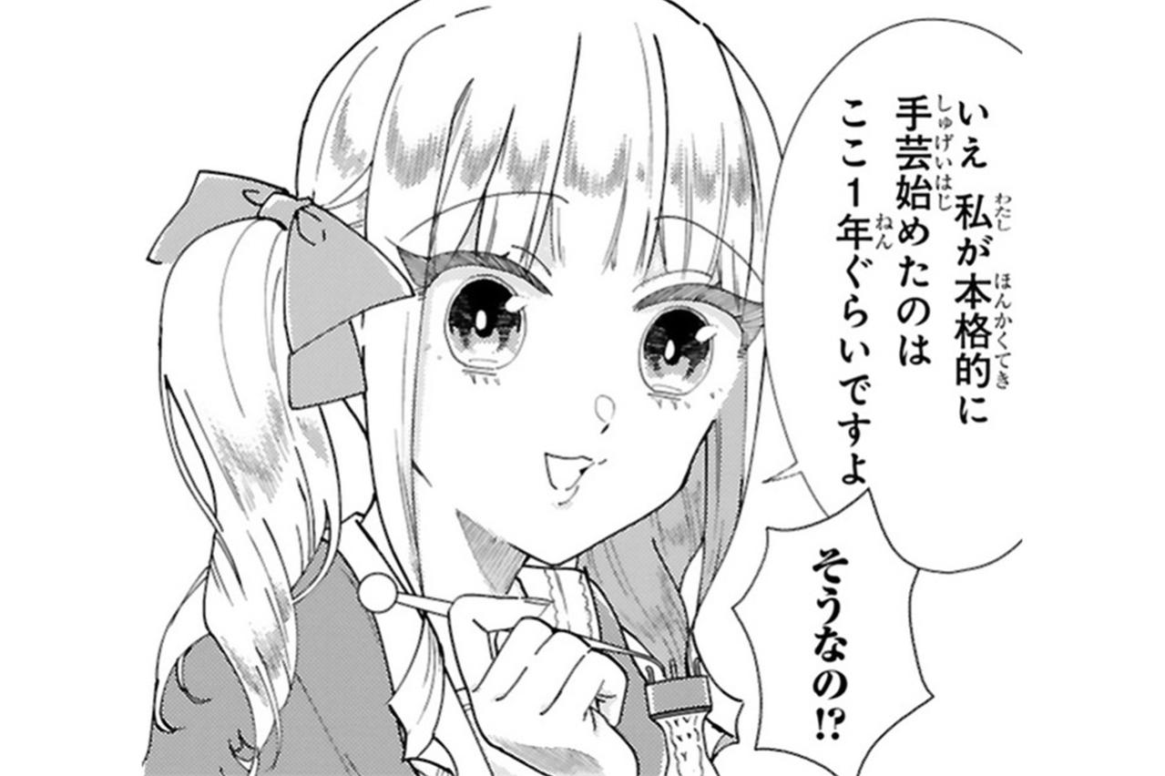 手芸歴はまだ1年、さよこが針と糸に出会うまでの物語【お疲れお兄さんは手芸沼につかりたい #20】