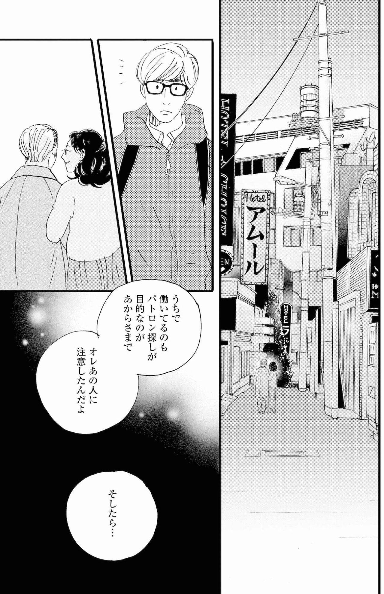 真理は田辺だけではなかった？塁の話に祥子が驚く【秘密の花園～夫に言えない高額バイト～ #47】（画像3）