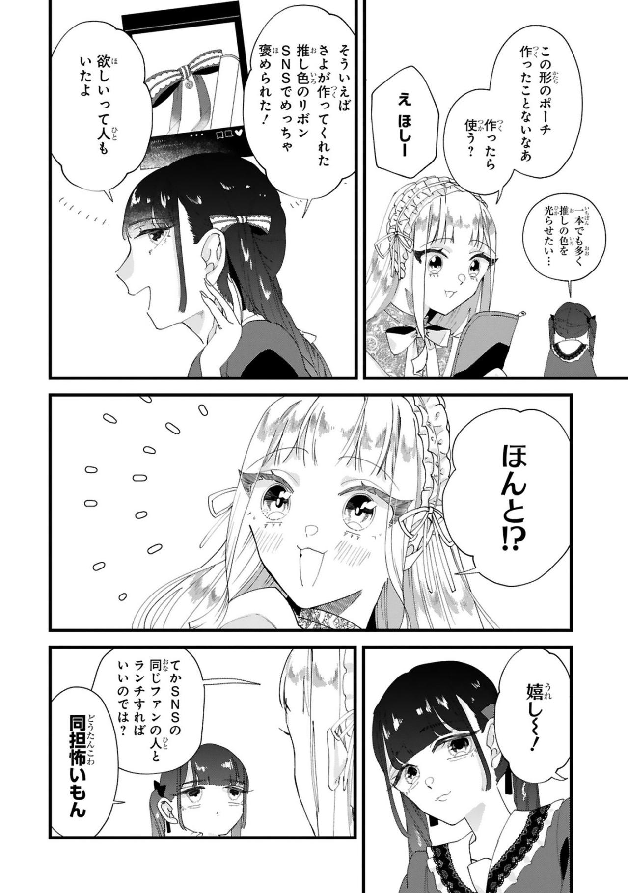 田中さんは友達？ 手芸仲間？ 恋を問われたさよこの苦しい説明【お疲れお兄さんは手芸沼につかりたい #24】（画像5）