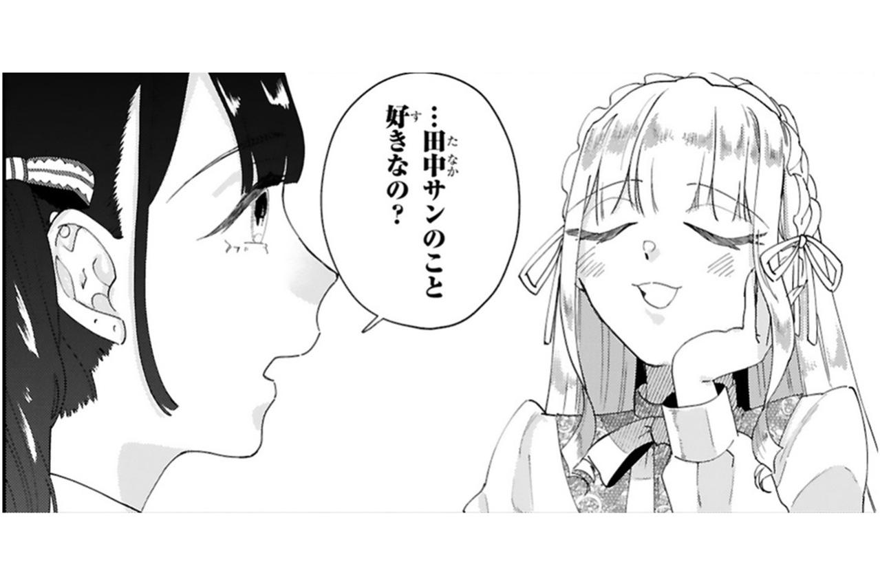 田中さんは友達？ 手芸仲間？ 恋を問われたさよこの苦しい説明【お疲れお兄さんは手芸沼につかりたい #24】