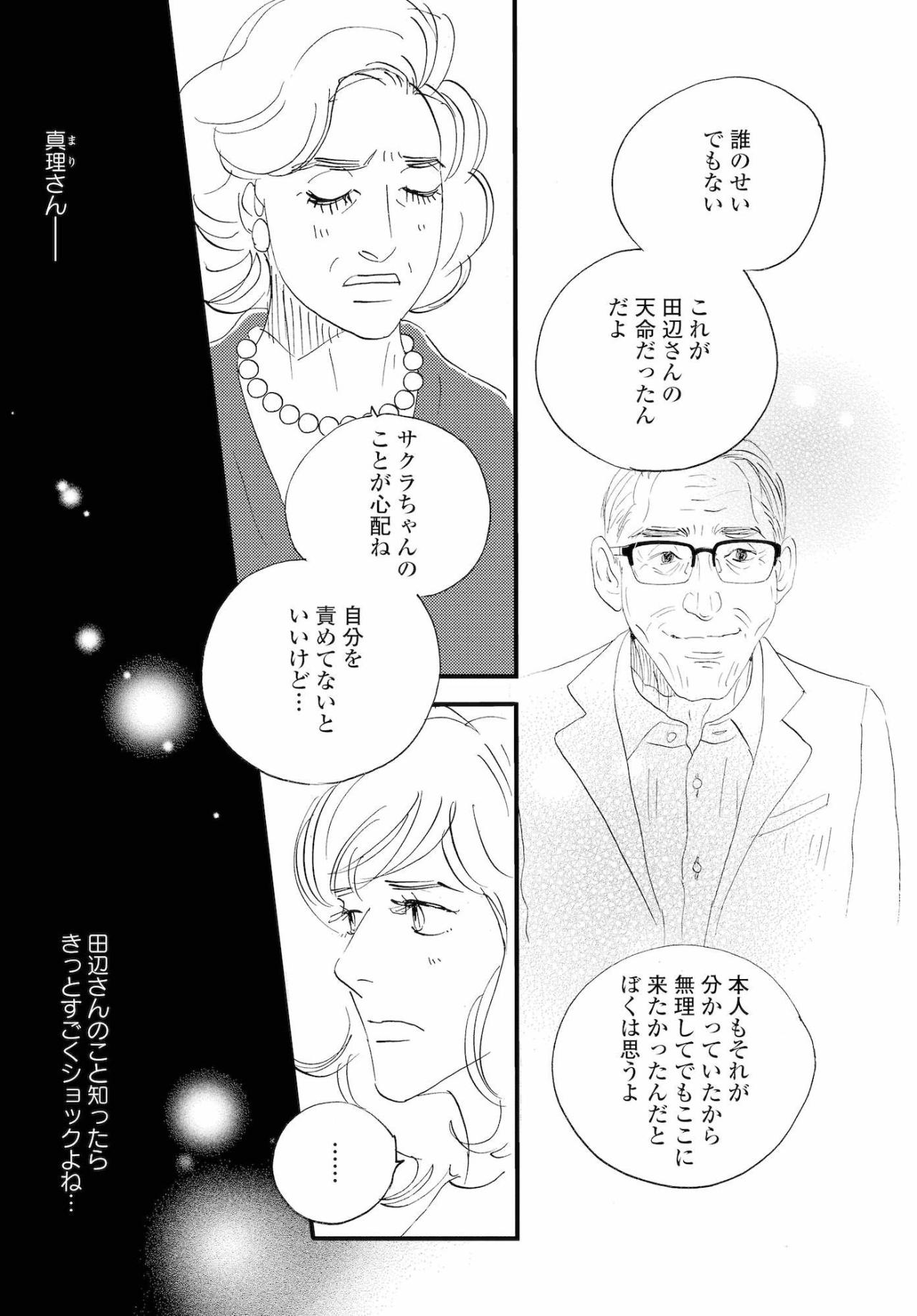 田辺の訃報を聞いた雪村夫人…祥子も言葉を失う【秘密の花園～夫に言えない高額バイト～ #46】（画像6）