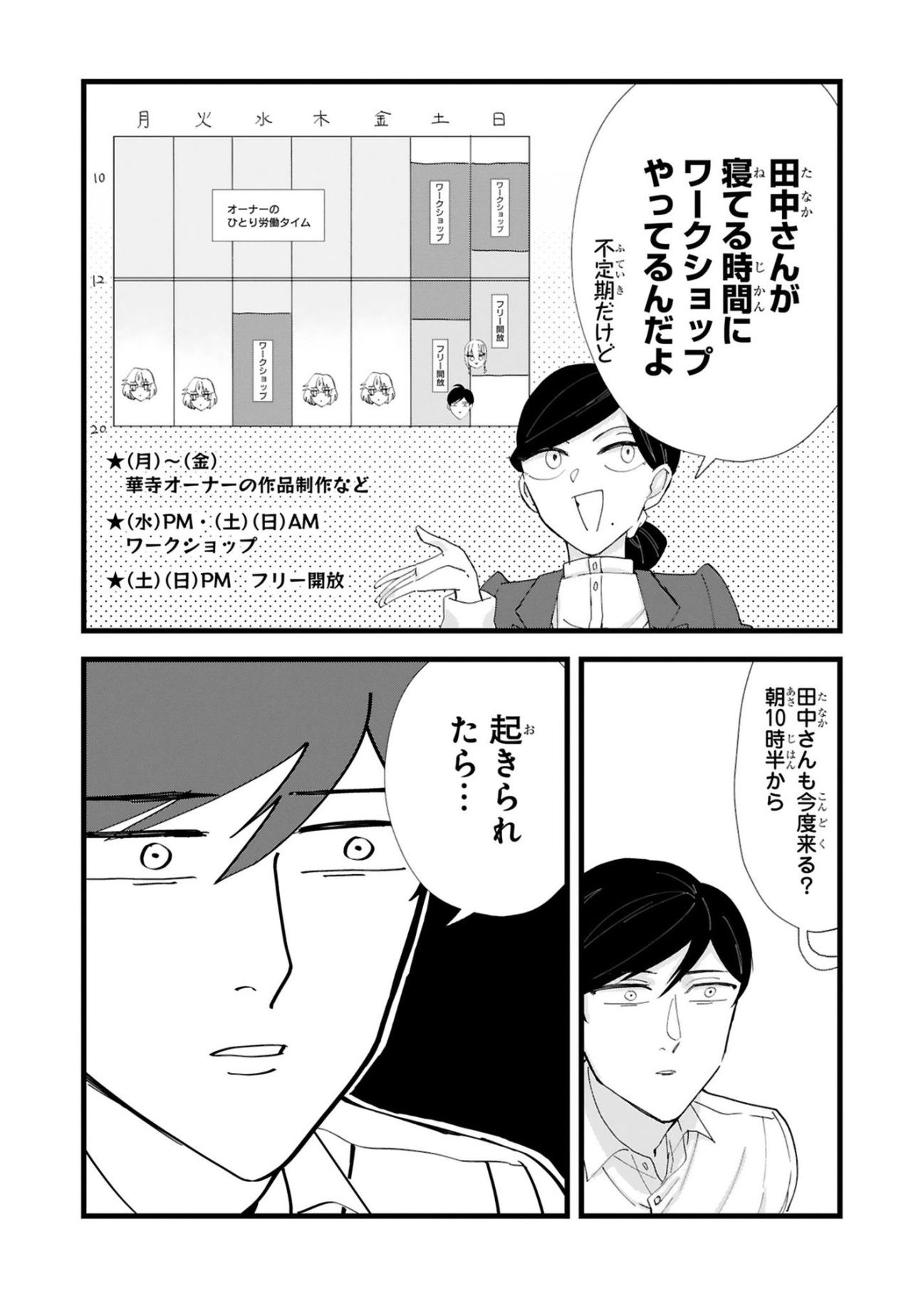 ワークショップに参加したくなった田中が頭を抱えたのはなぜ!?【お疲れお兄さんは手芸沼につかりたい #22】（画像6）