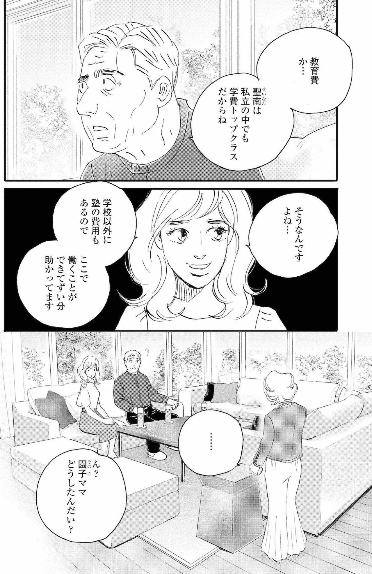 田辺の訃報を聞いた雪村夫人…祥子も言葉を失う【秘密の花園～夫に言えない高額バイト～ #46】（画像3）
