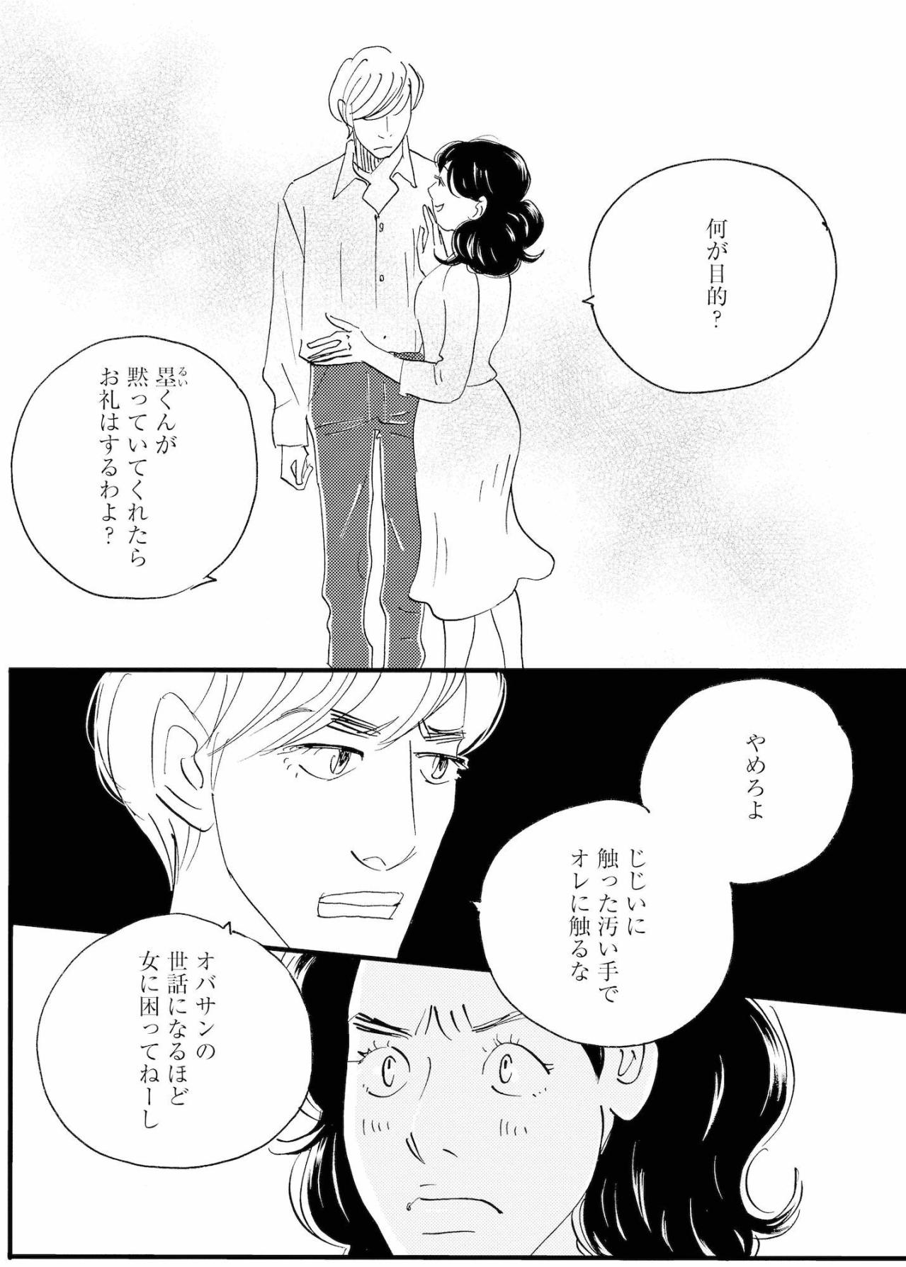 真理は田辺だけではなかった？塁の話に祥子が驚く【秘密の花園～夫に言えない高額バイト～ #47】（画像4）