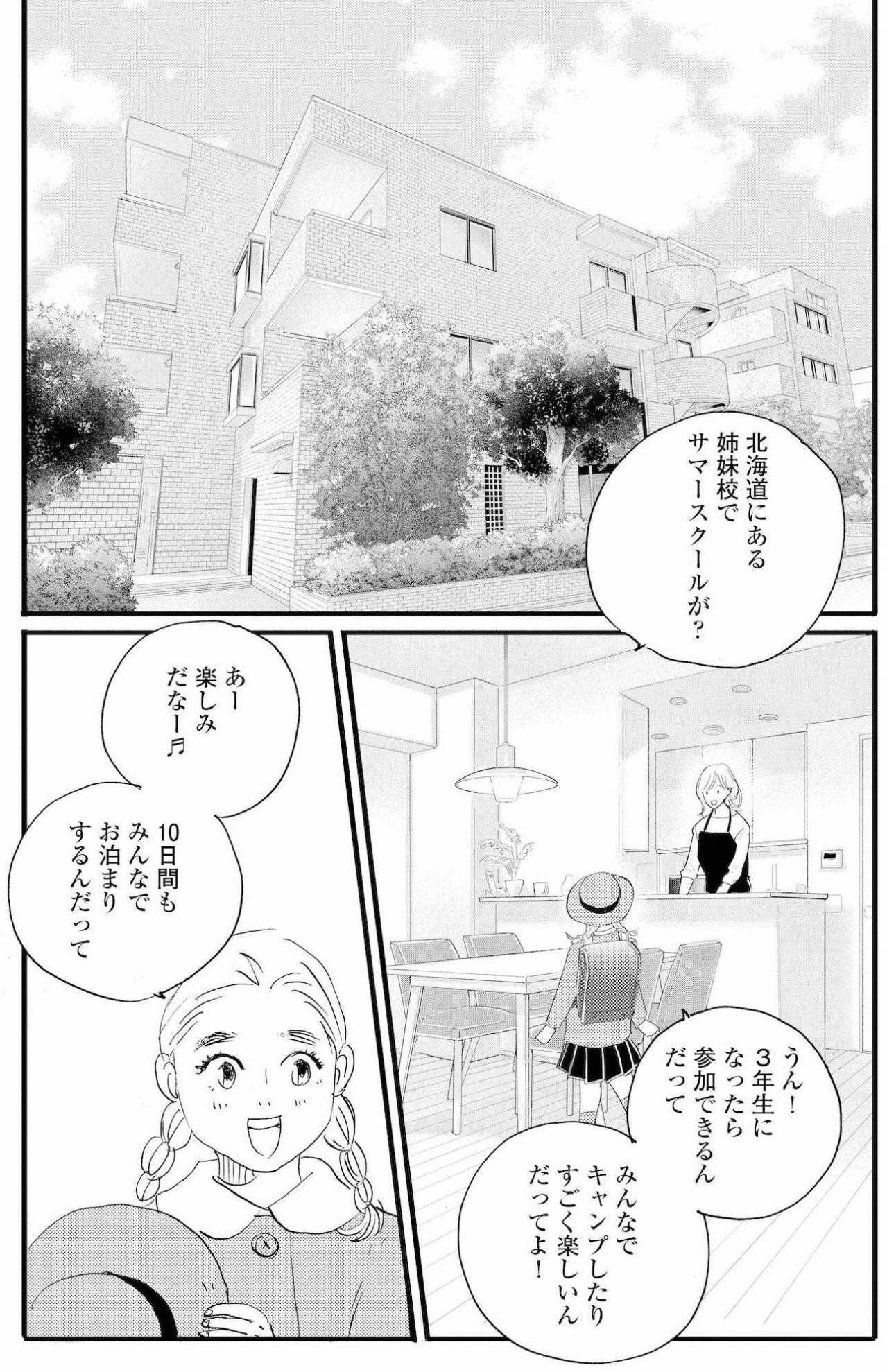 10日間のサマースクールを望むかのんに祥子の胸中は？【秘密の花園～夫に言えない高額バイト～ #54】（画像2）