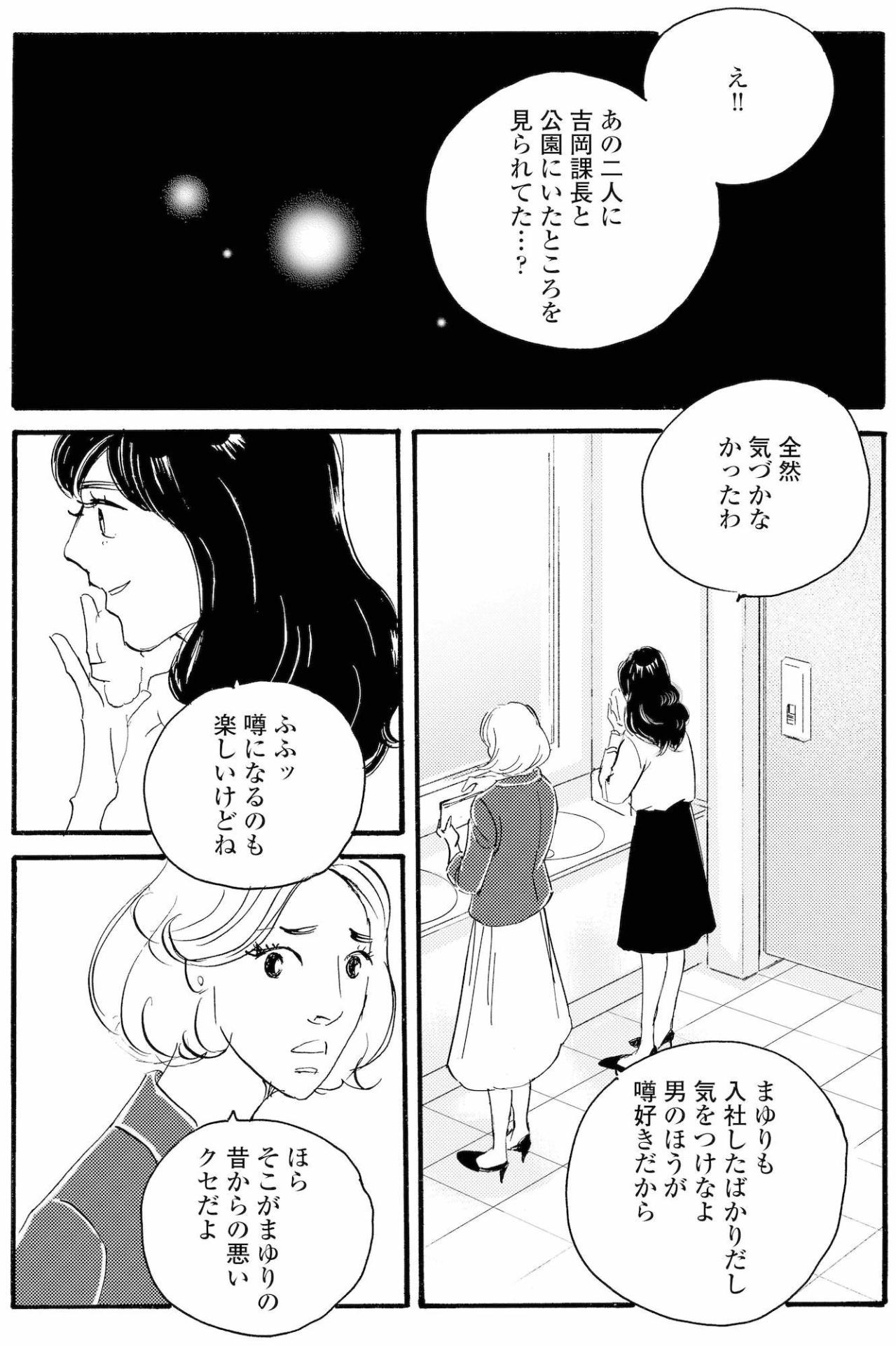 周平とまゆりの昼食を見た同僚…職場に広がる噂【秘密の花園～夫に言えない高額バイト～ #50】（画像7）