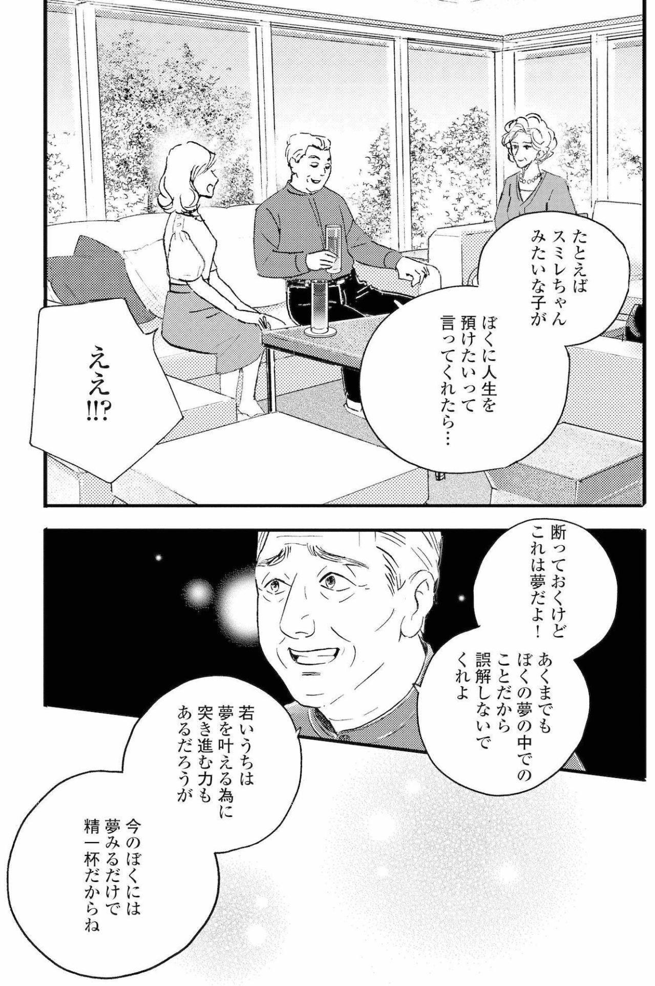 雪村家の客・大倉が明かした願い、祥子はどう聞く？【秘密の花園～夫に言えない高額バイト～ #45】（画像6）