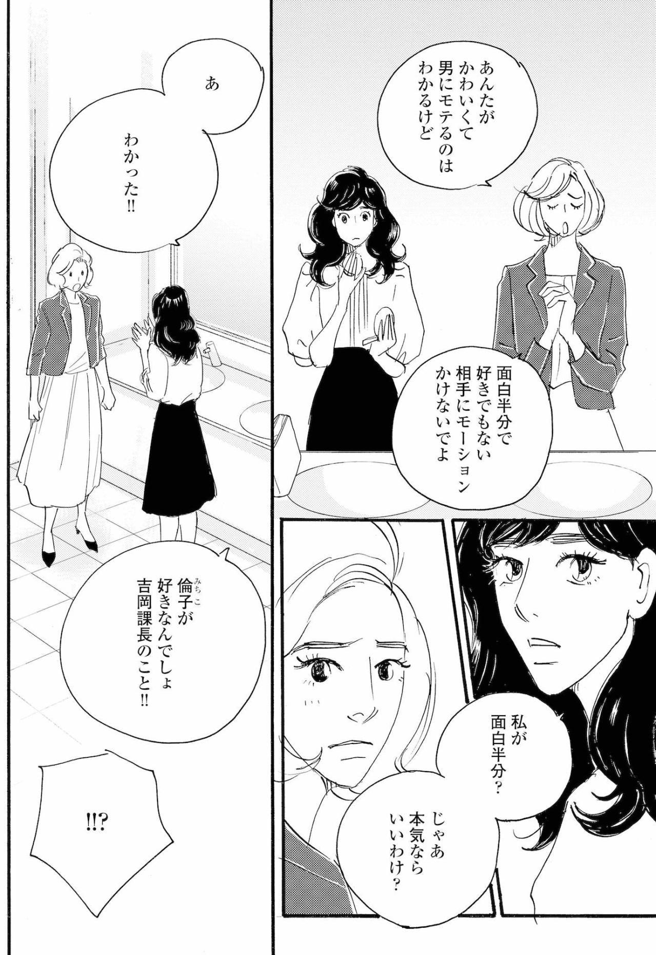 周平に近づこうとするまゆりに倫子が忠告！返って言葉は？【秘密の花園～夫に言えない高額バイト～ #51】（画像2）