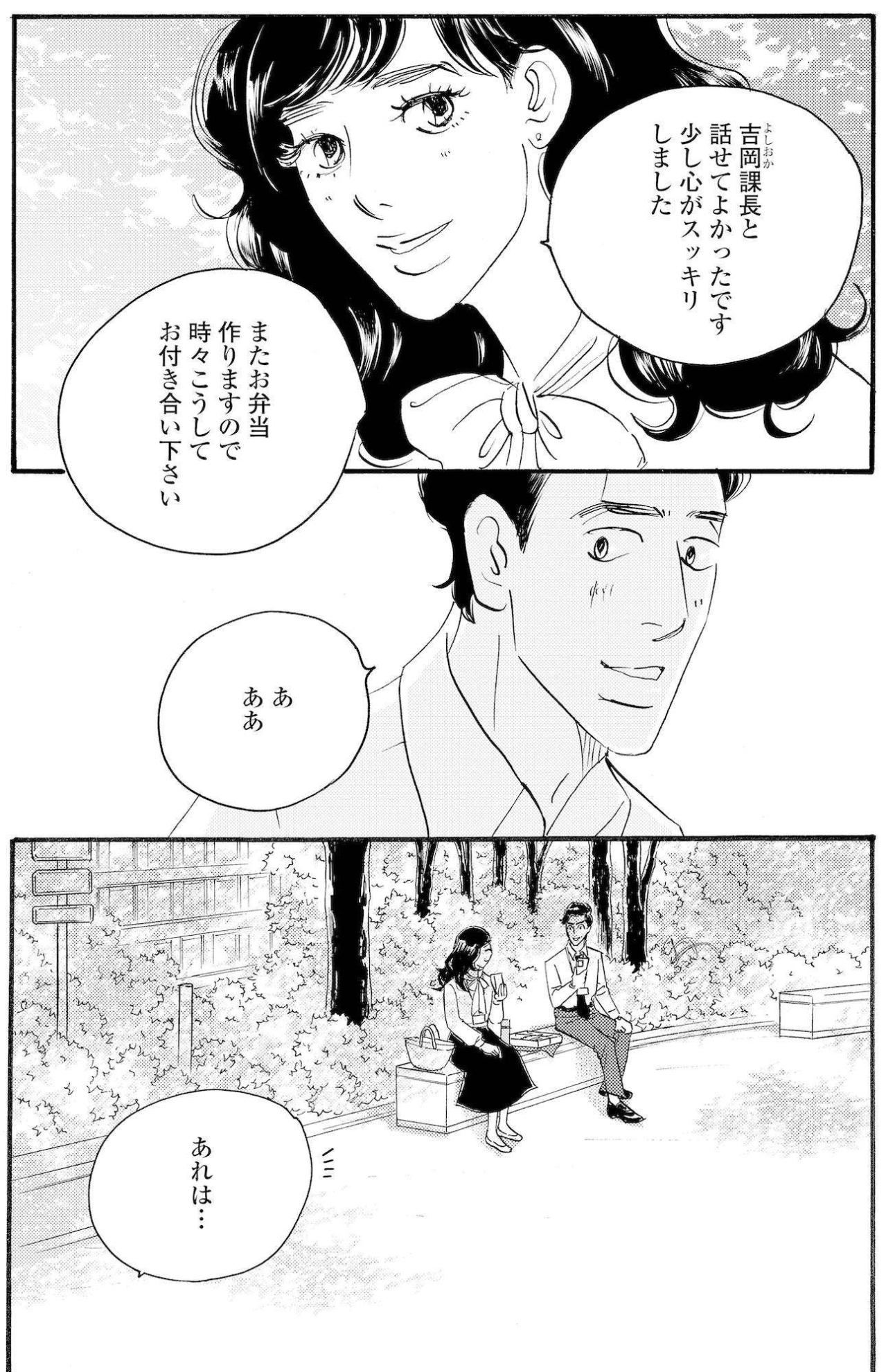 周平とまゆりの昼食を見た同僚…職場に広がる噂【秘密の花園～夫に言えない高額バイト～ #50】（画像3）