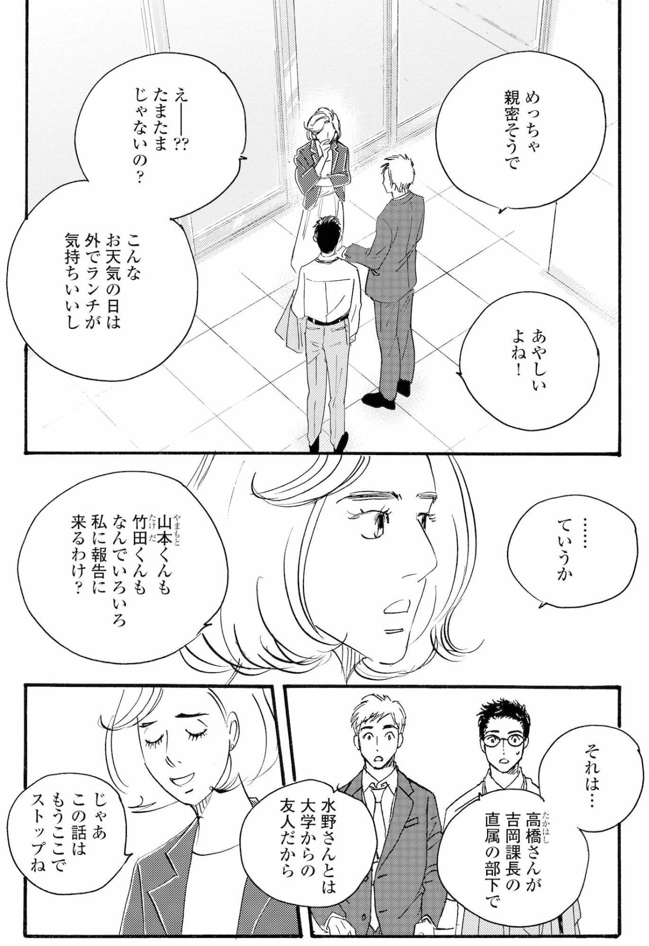 周平とまゆりの昼食を見た同僚…職場に広がる噂【秘密の花園～夫に言えない高額バイト～ #50】（画像5）