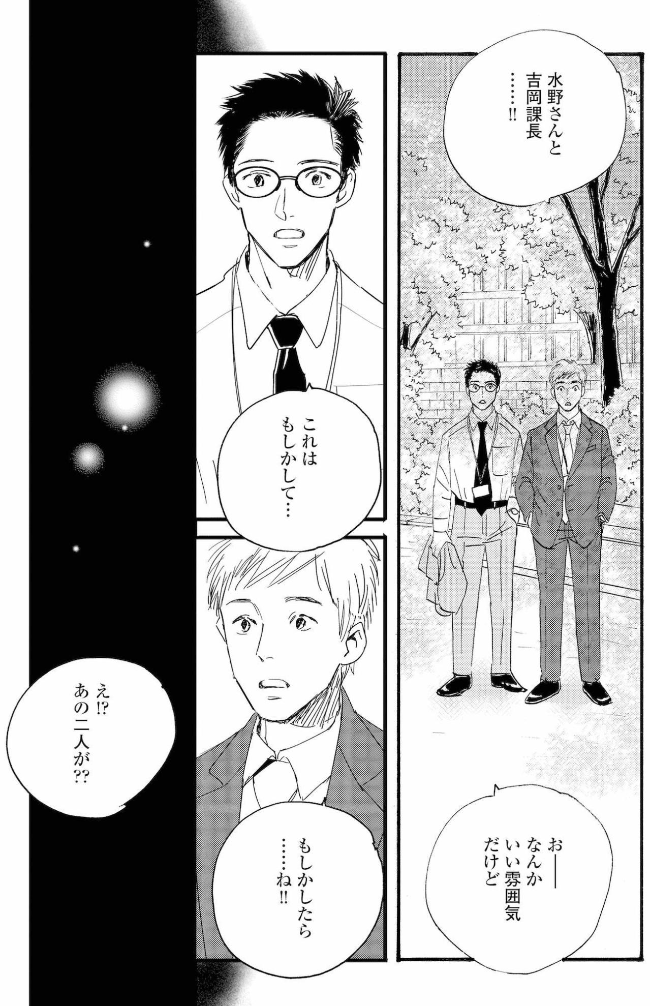 周平とまゆりの昼食を見た同僚…職場に広がる噂【秘密の花園～夫に言えない高額バイト～ #50】（画像4）
