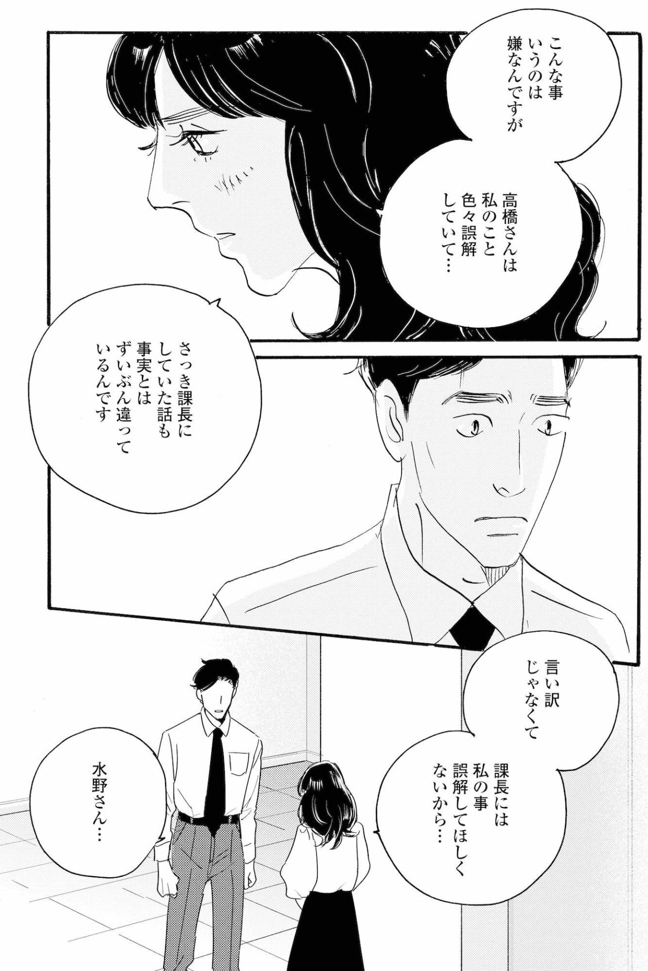 まゆりの涙を見た瞬間、周平の中で何かが変わり始める【秘密の花園～夫に言えない高額バイト～ #53】（画像3）
