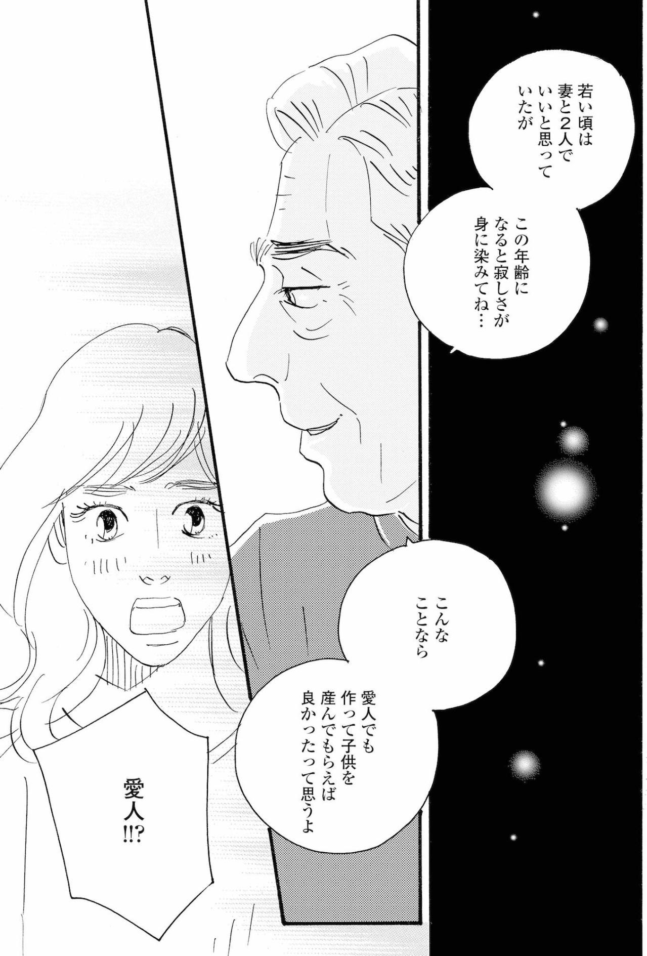 雪村家の客・大倉が明かした願い、祥子はどう聞く？【秘密の花園～夫に言えない高額バイト～ #45】（画像4）