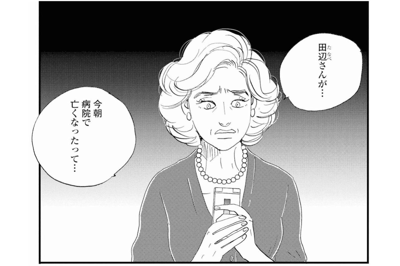 田辺の訃報を聞いた雪村夫人…祥子も言葉を失う【秘密の花園～夫に言えない高額バイト～ #46】