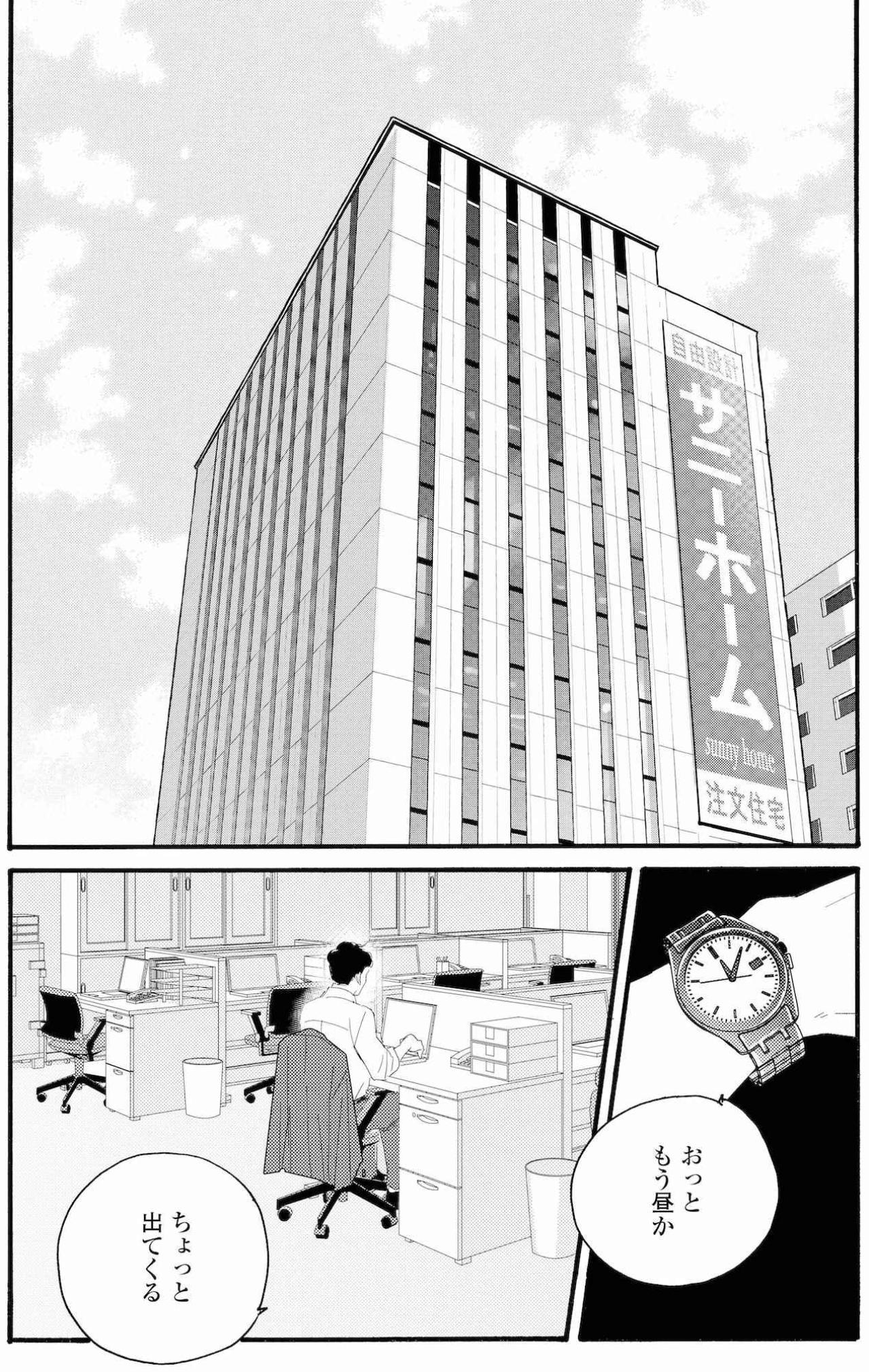 弁当を持参しなくなった周平。ランチで向かった先にはまゆり【秘密の花園～夫に言えない高額バイト～ #49】（画像2）