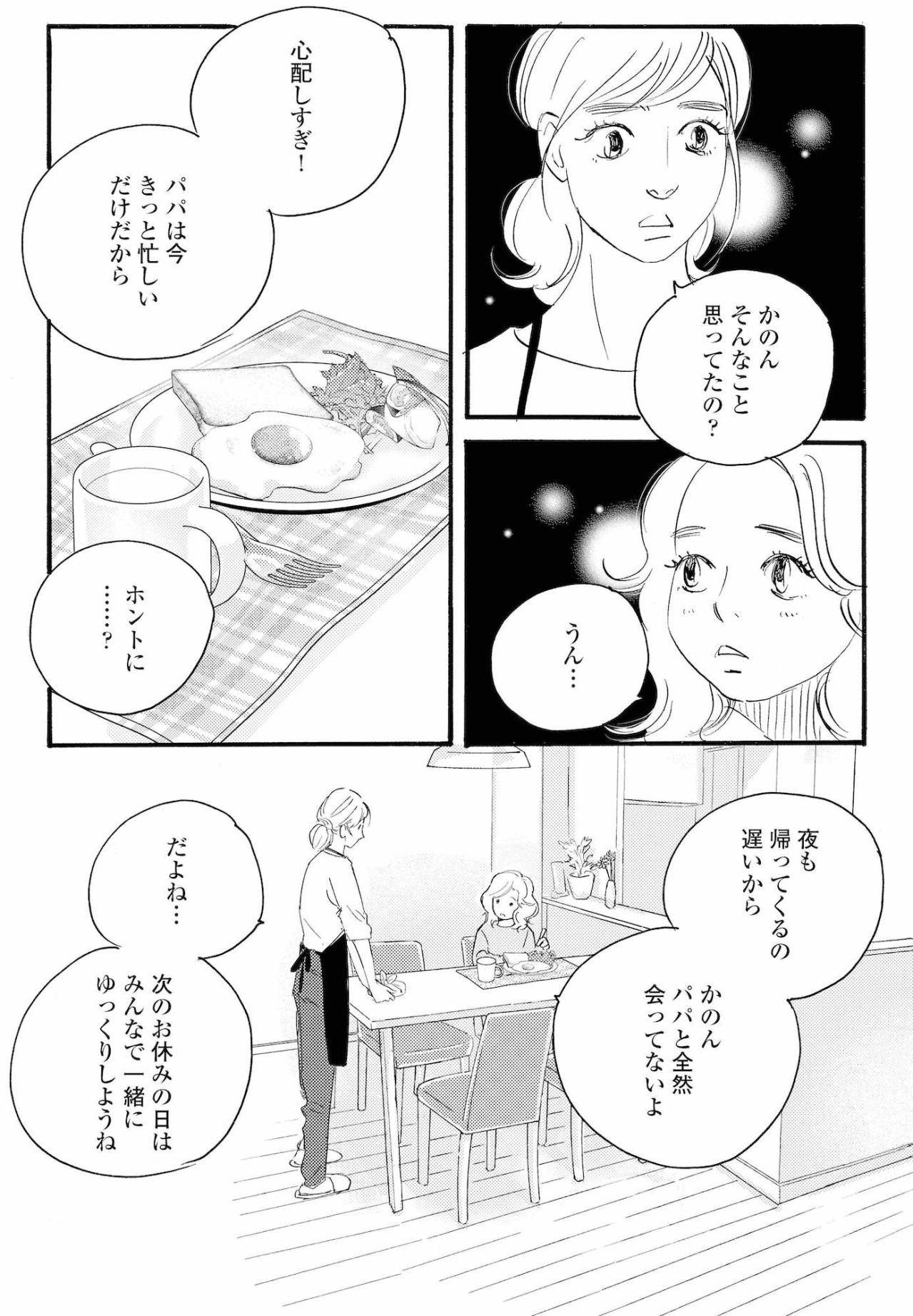 周平の遅い帰宅が続く…祥子が守りたい娘の笑顔【秘密の花園～夫に言えない高額バイト～ #48】（画像4）