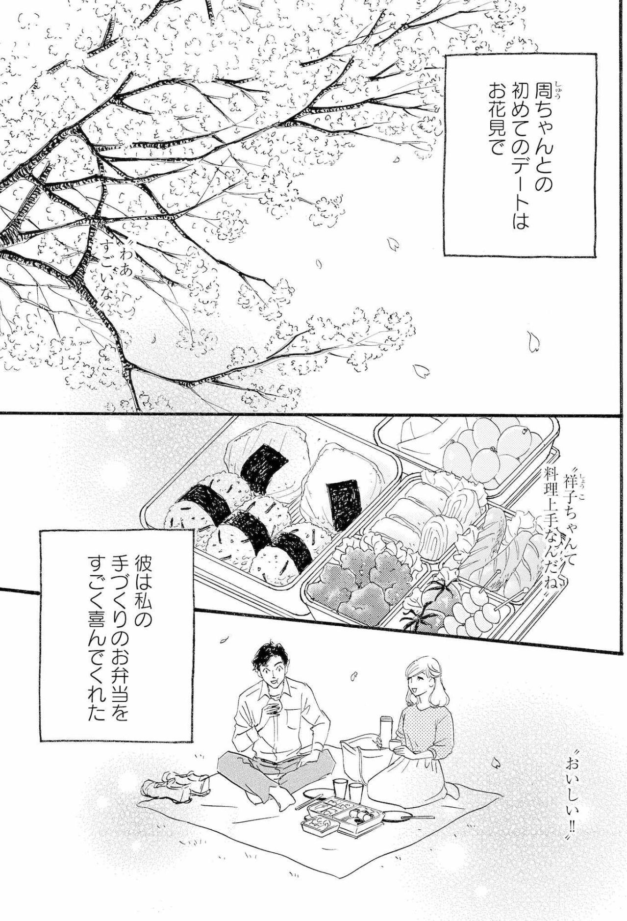 周平が喜んでくれた手作り弁当、祥子を切なくする記憶【秘密の花園～夫に言えない高額バイト～ #41】（画像2）