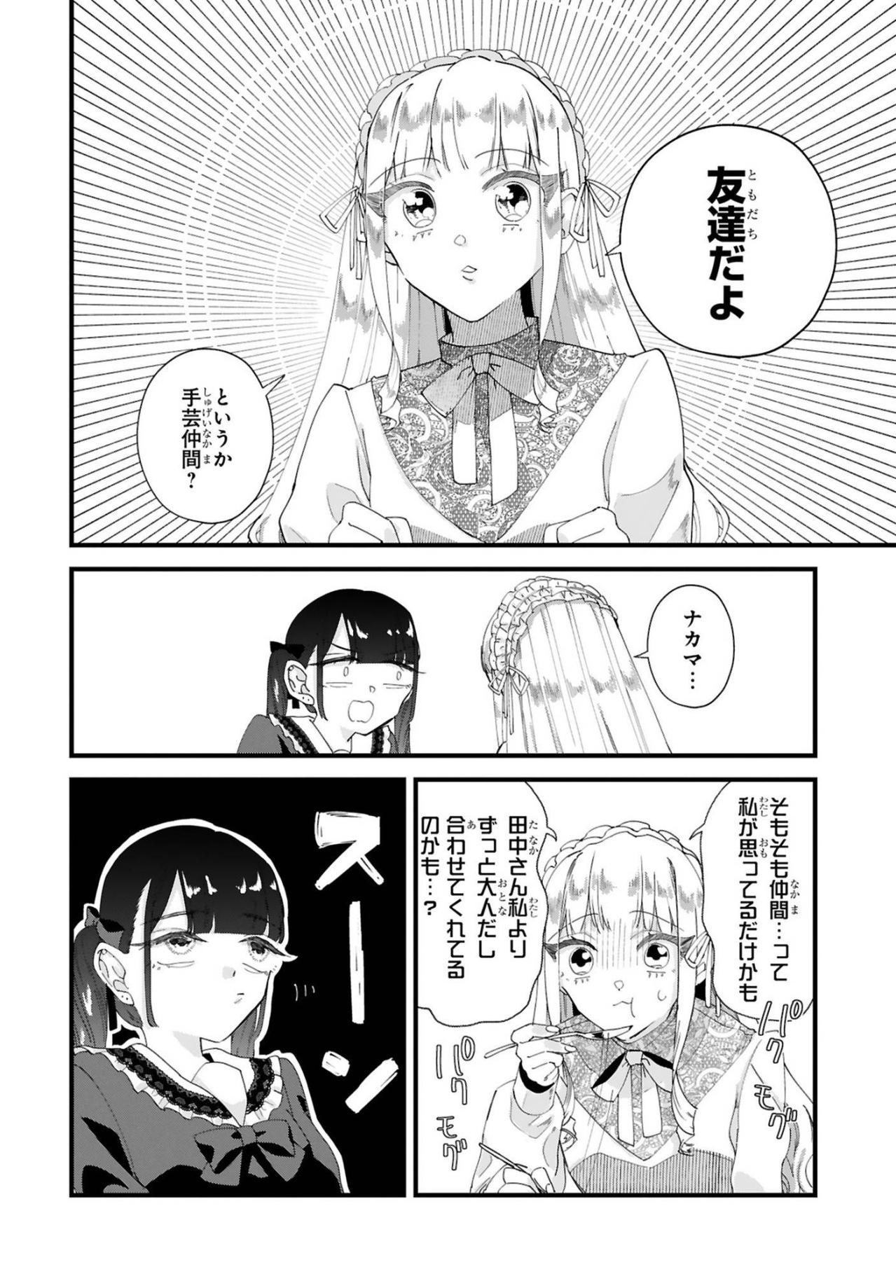 田中さんは友達？ 手芸仲間？ 恋を問われたさよこの苦しい説明【お疲れお兄さんは手芸沼につかりたい #24】（画像3）