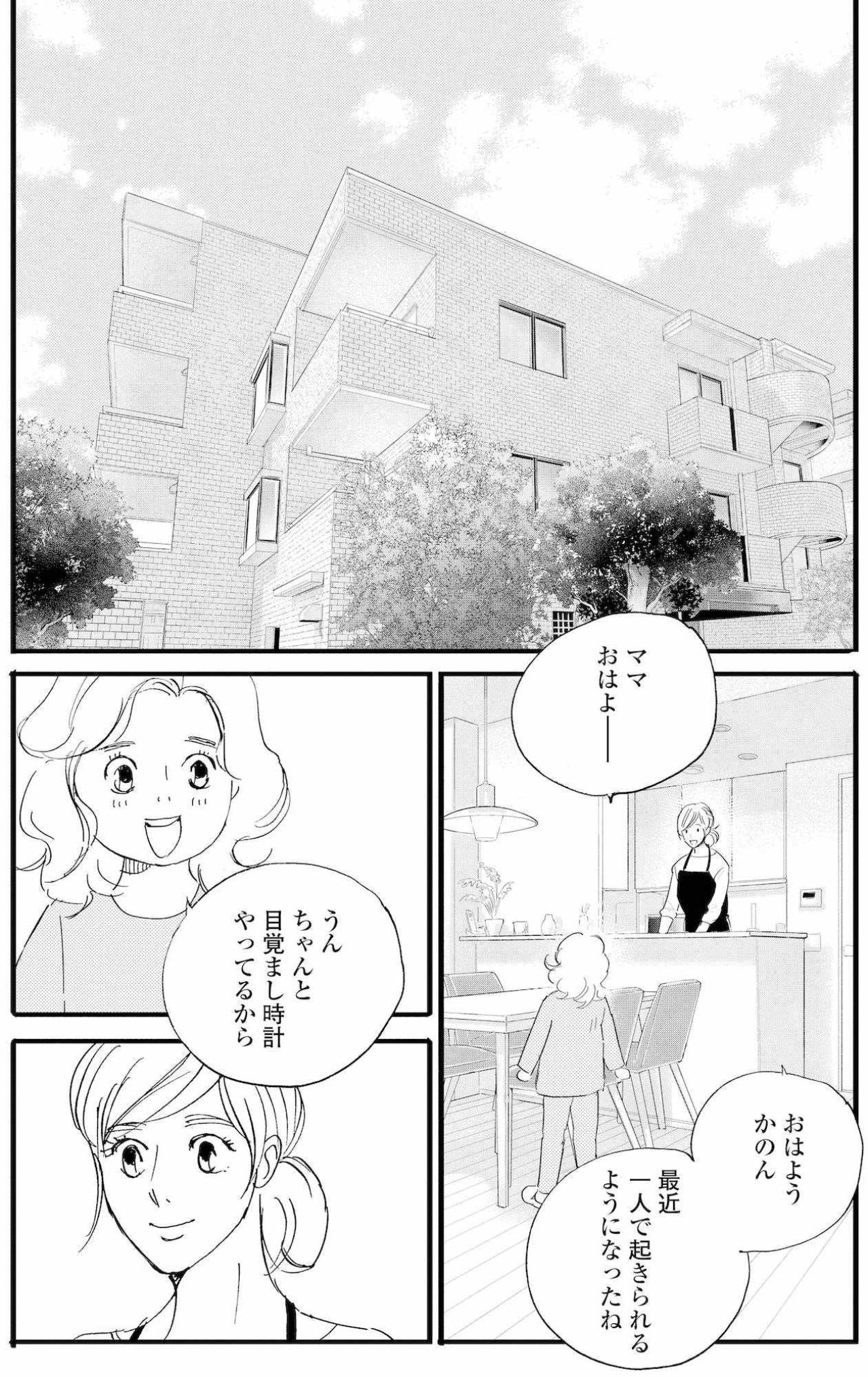 周平の遅い帰宅が続く…祥子が守りたい娘の笑顔【秘密の花園～夫に言えない高額バイト～ #48】（画像2）