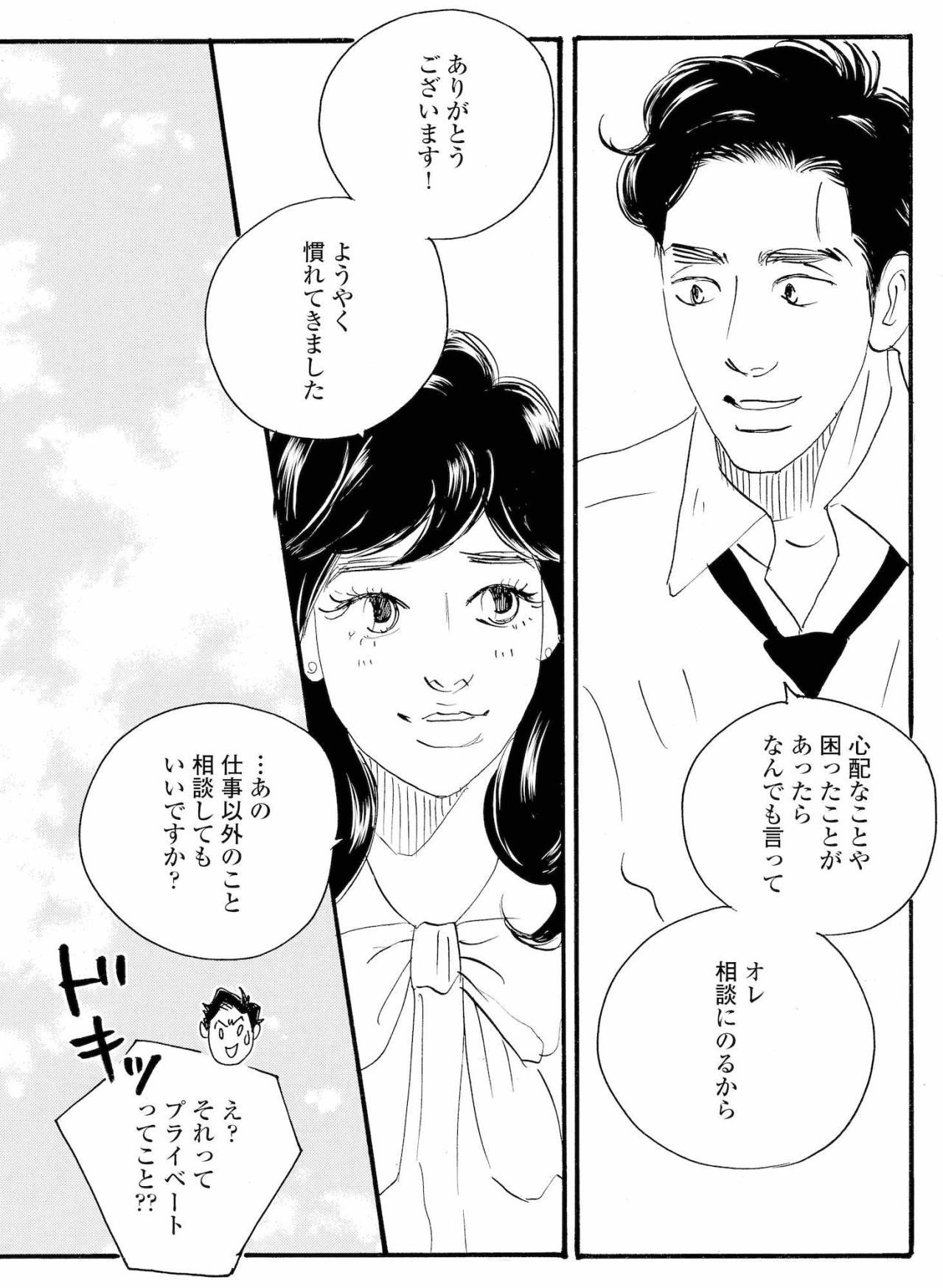 弁当を持参しなくなった周平。ランチで向かった先にはまゆり【秘密の花園～夫に言えない高額バイト～ #49】（画像6）