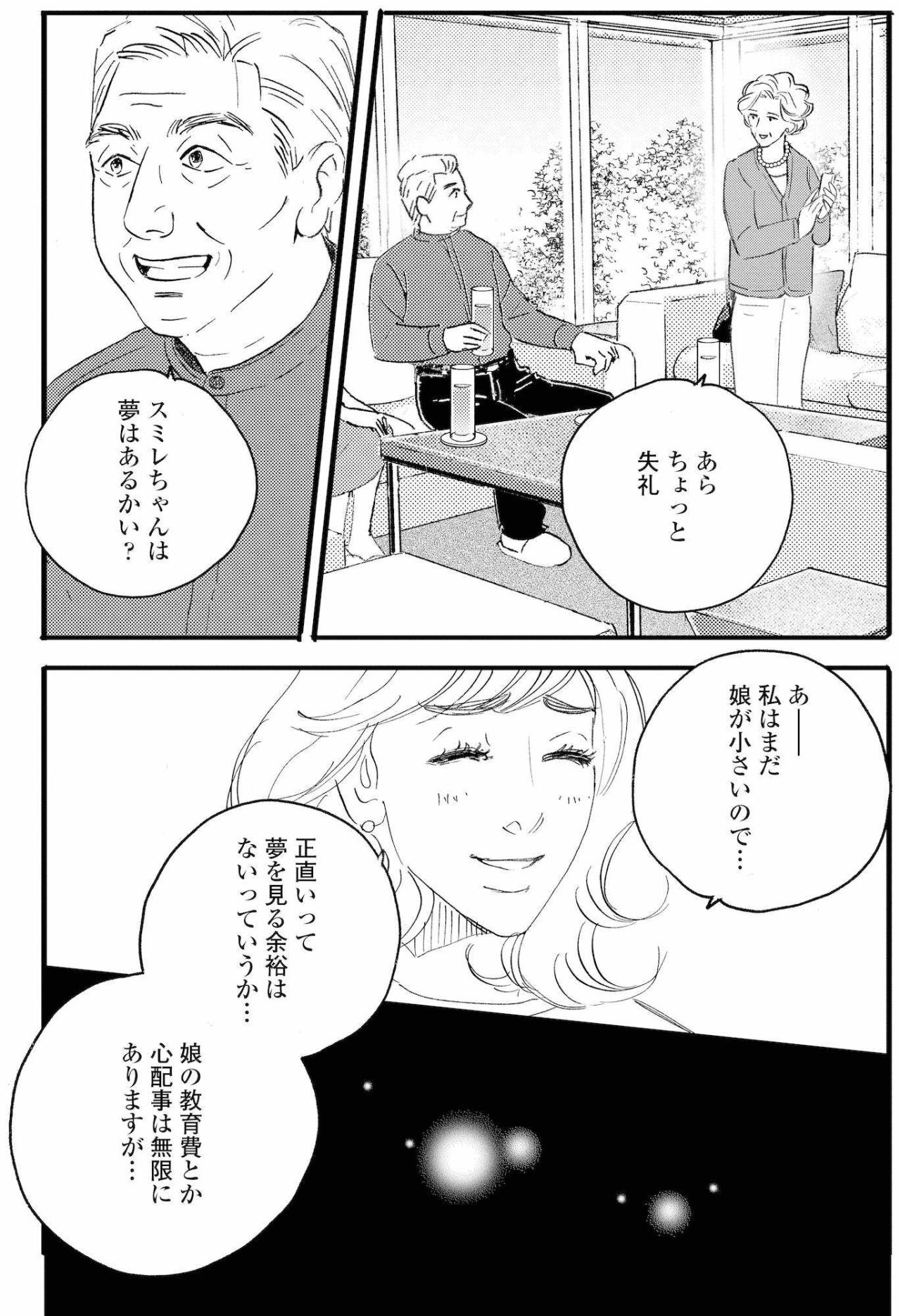 田辺の訃報を聞いた雪村夫人…祥子も言葉を失う【秘密の花園～夫に言えない高額バイト～ #46】（画像2）