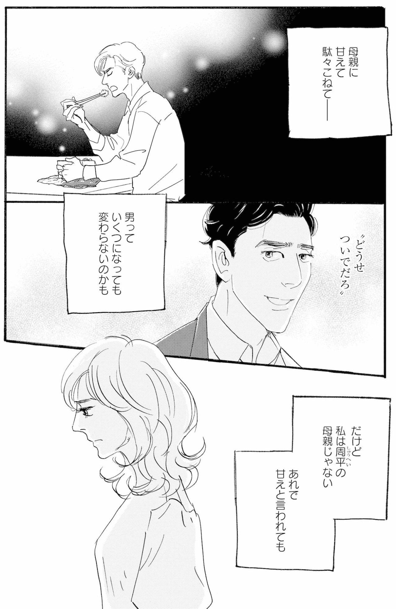 「もし周平が浮気をしていたら――」祥子が目を逸らしたい周平の変化【秘密の花園～夫に言えない高額バイト～ #44】（画像2）