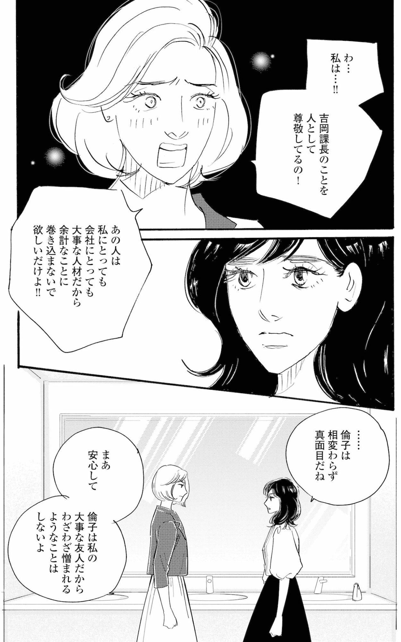 周平に近づこうとするまゆりに倫子が忠告！返って言葉は？【秘密の花園～夫に言えない高額バイト～ #51】（画像3）