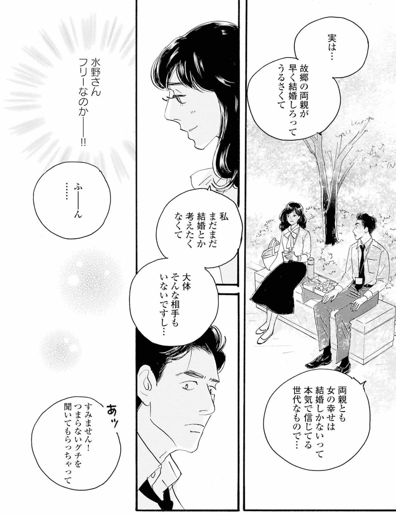 周平とまゆりの昼食を見た同僚…職場に広がる噂【秘密の花園～夫に言えない高額バイト～ #50】（画像2）