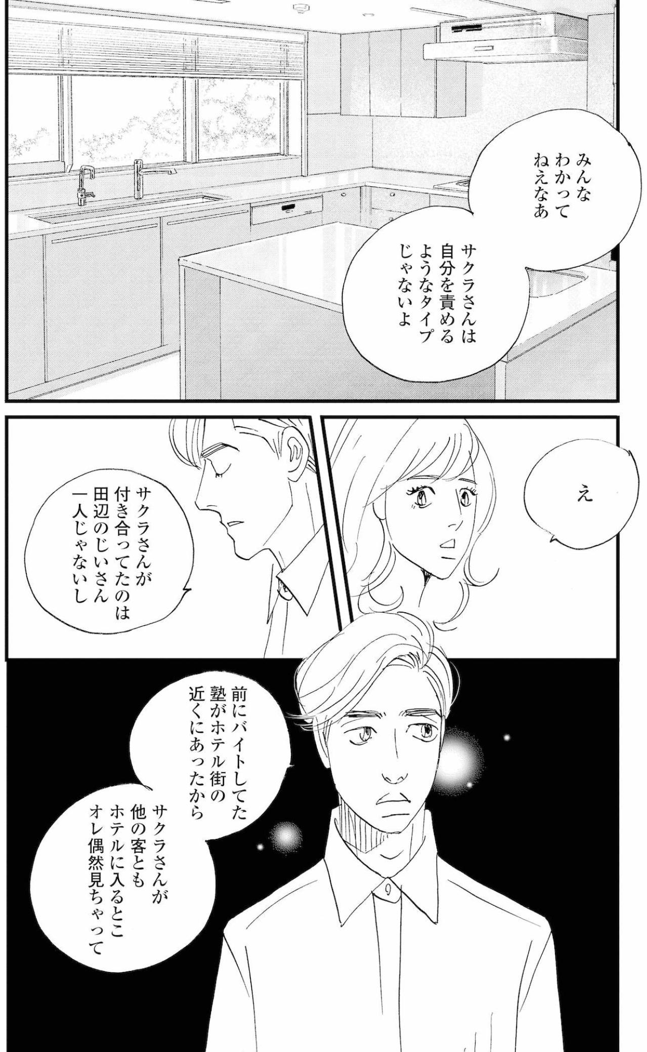 真理は田辺だけではなかった？塁の話に祥子が驚く【秘密の花園～夫に言えない高額バイト～ #47】（画像2）