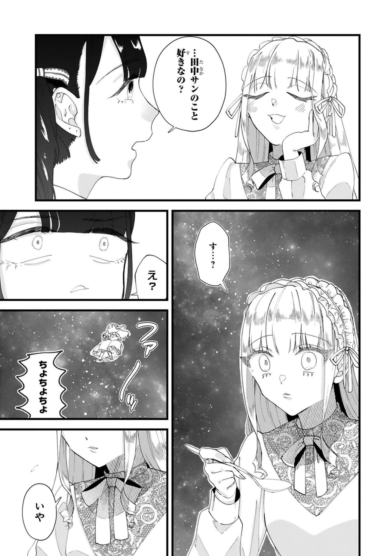 田中さんは友達？ 手芸仲間？ 恋を問われたさよこの苦しい説明【お疲れお兄さんは手芸沼につかりたい #24】（画像2）