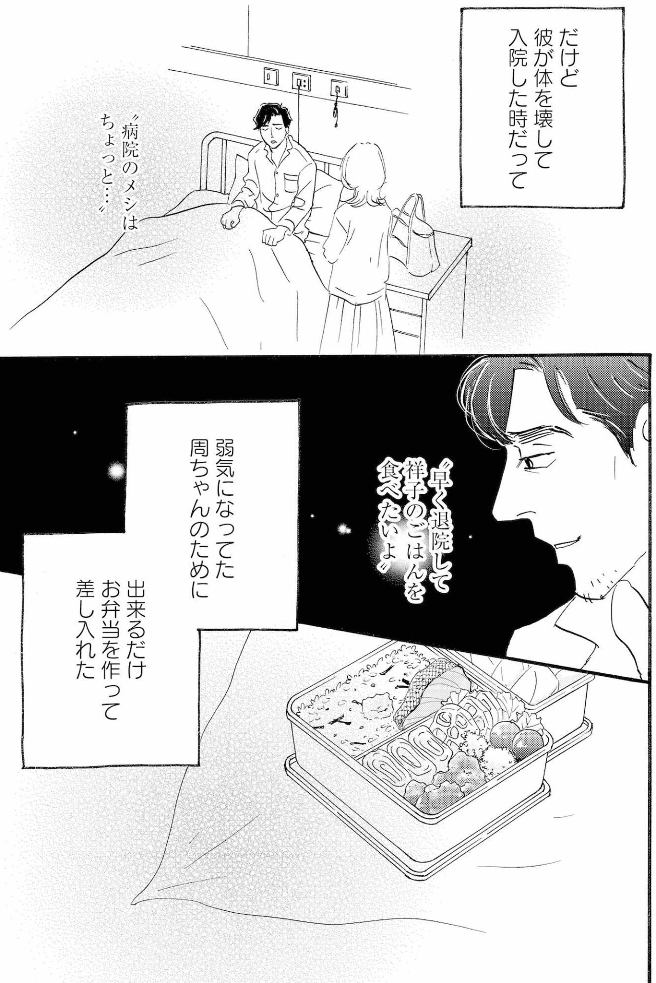 周平が喜んでくれた手作り弁当、祥子を切なくする記憶【秘密の花園～夫に言えない高額バイト～ #41】（画像4）