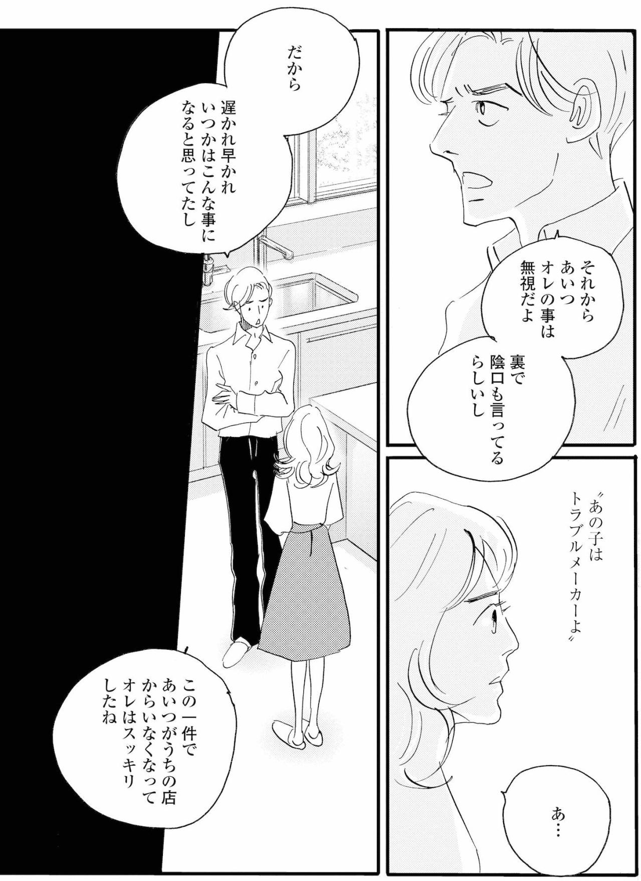 真理は田辺だけではなかった？塁の話に祥子が驚く【秘密の花園～夫に言えない高額バイト～ #47】（画像5）