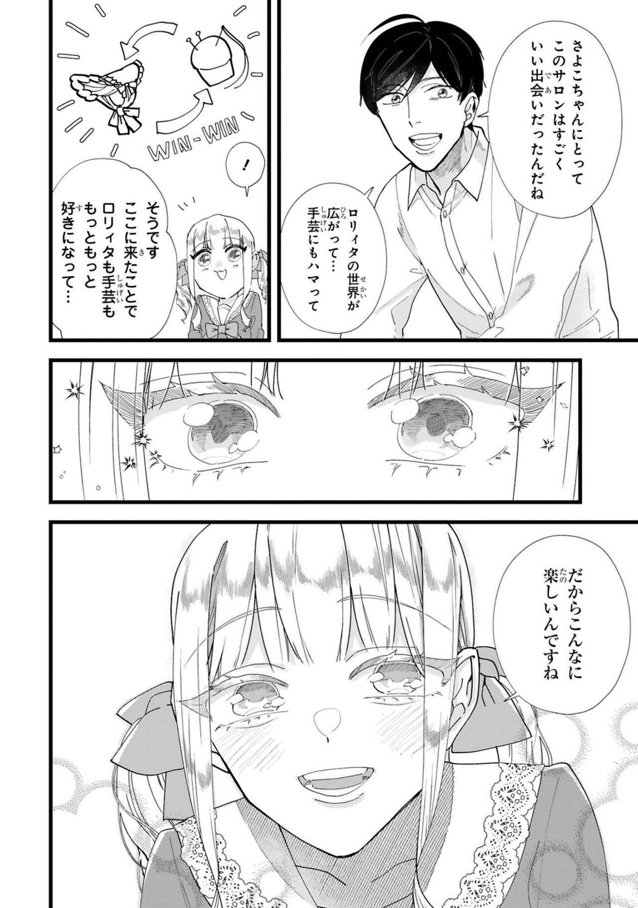 ワークショップに参加したくなった田中が頭を抱えたのはなぜ!?【お疲れお兄さんは手芸沼につかりたい #22】（画像3）