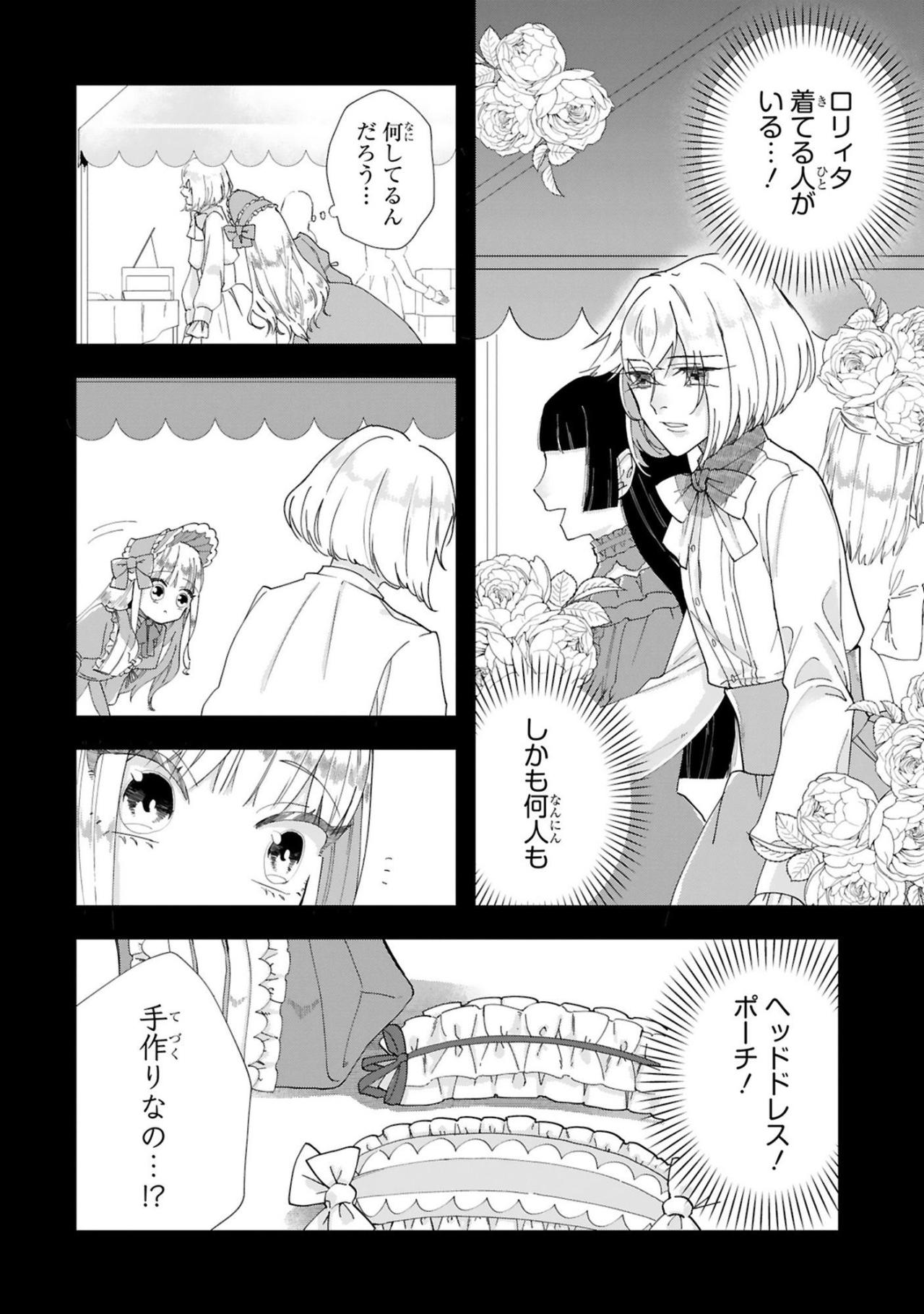 手芸歴はまだ1年、さよこが針と糸に出会うまでの物語【お疲れお兄さんは手芸沼につかりたい #20】（画像3）