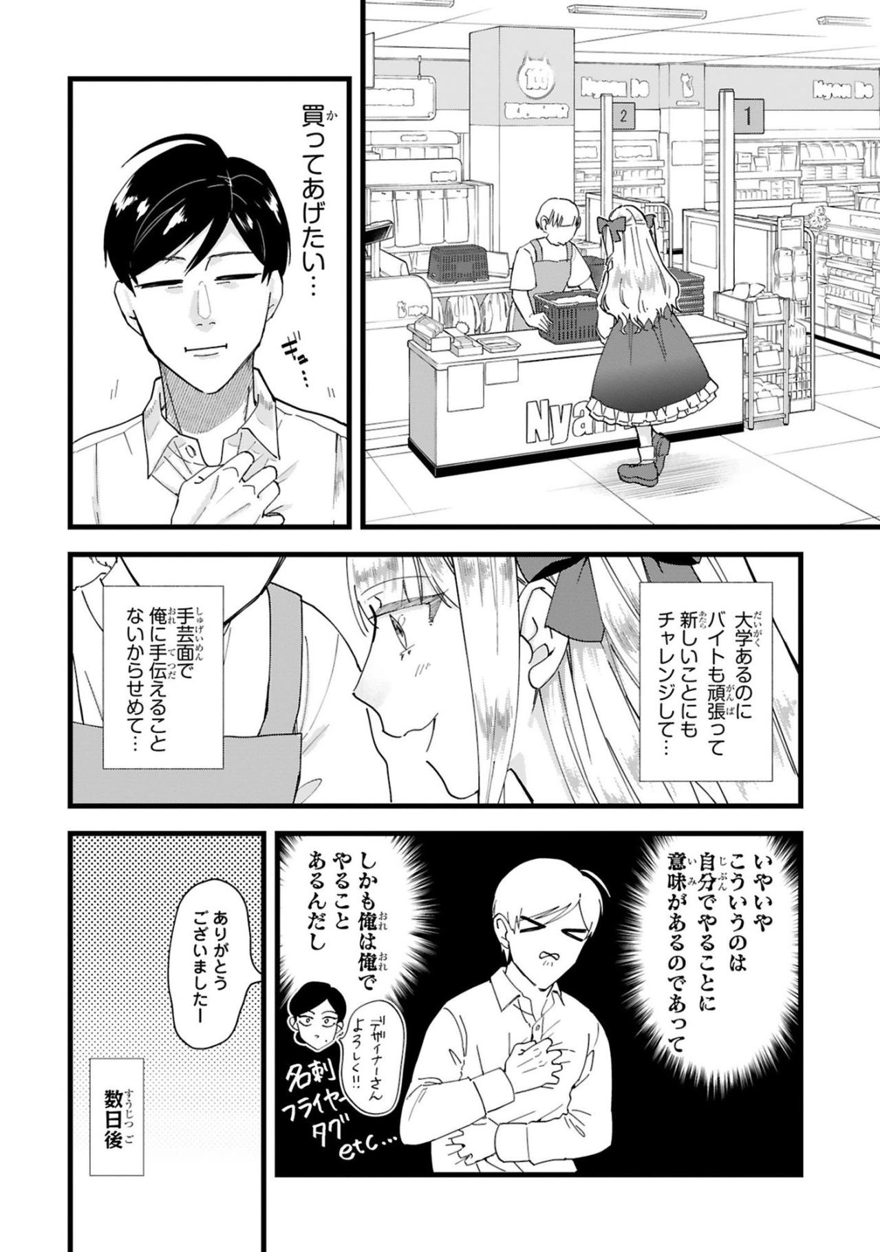 「不安もあるけど頑張るぞって気持ちの方が強い」田中は仲間を後方支援【お疲れお兄さんは手芸沼につかりたい #28】（画像3）