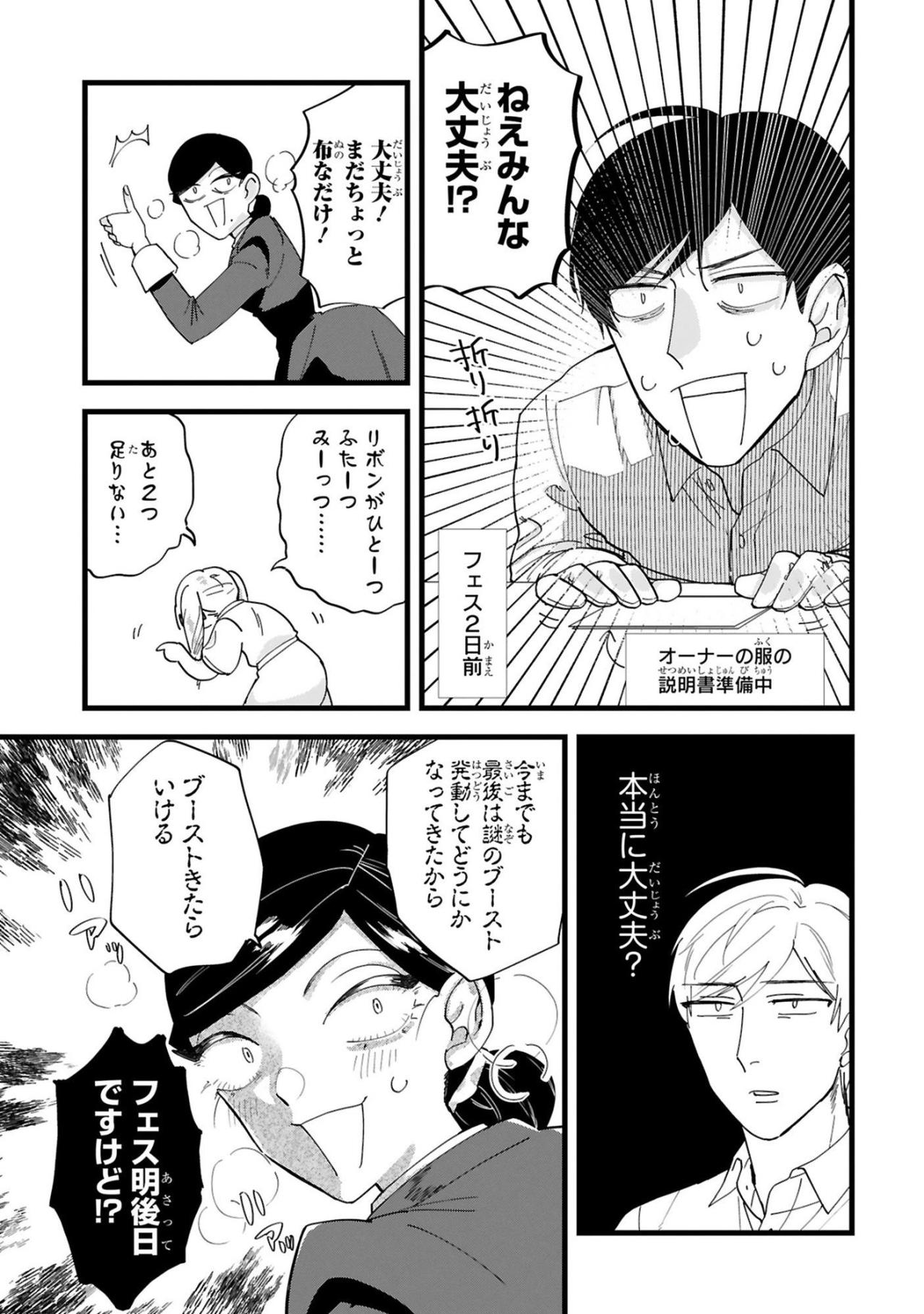 準備は本当に大丈夫!? 全員が黙々と手を動かす修羅場の夜【お疲れお兄さんは手芸沼につかりたい #32】（画像3）